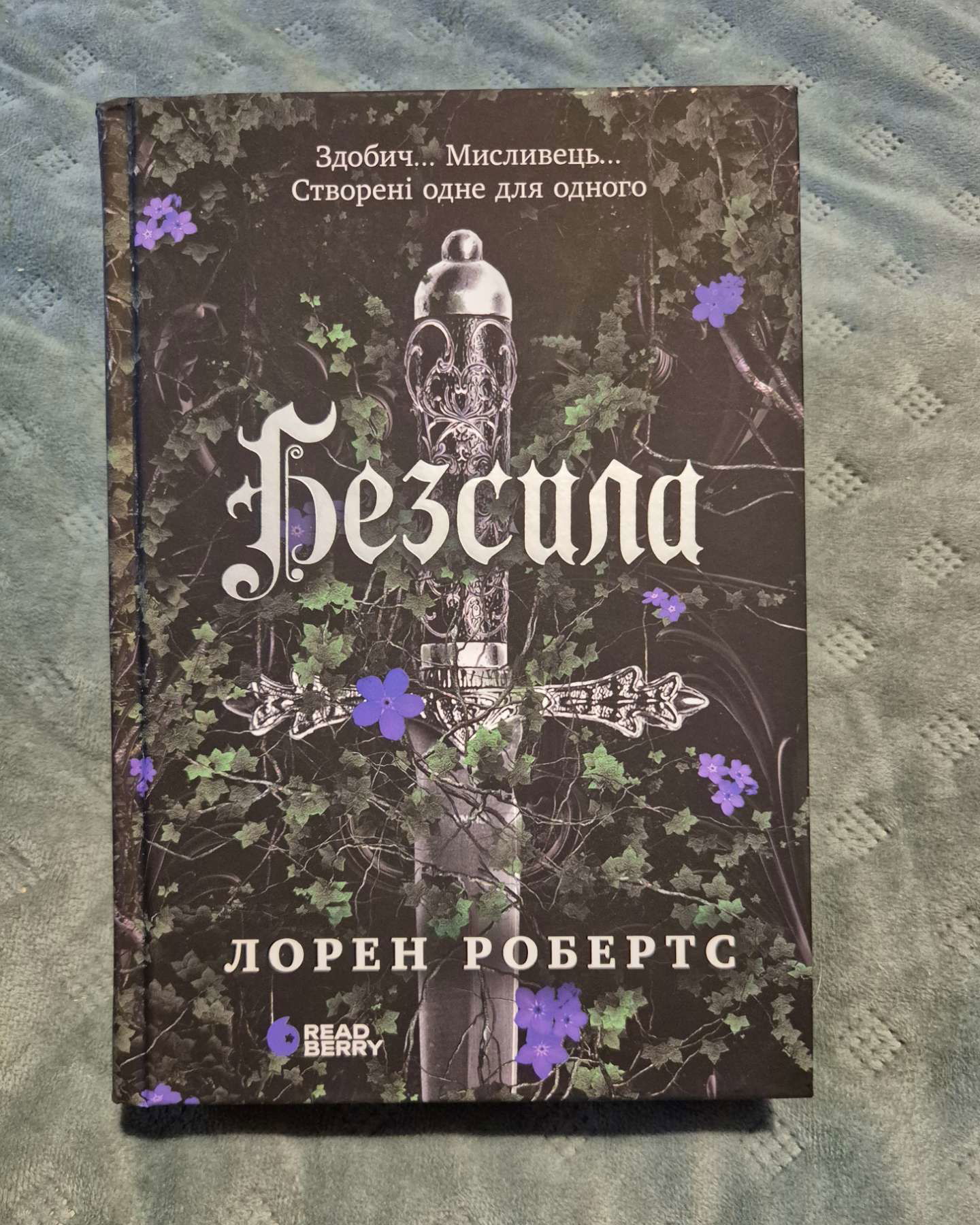 Безсила-Лорен Робертс