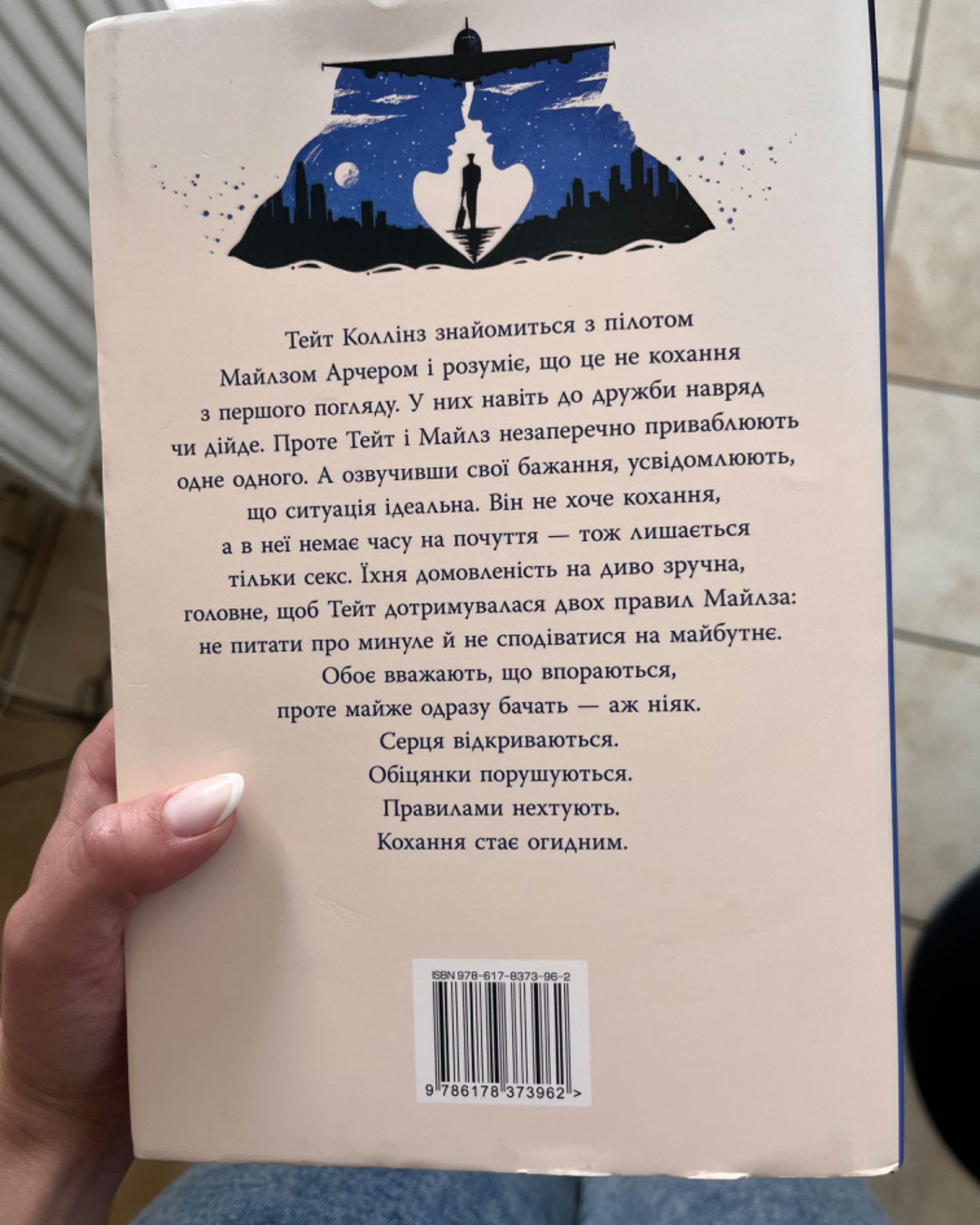 Огидне кохання-Коллін Гувер