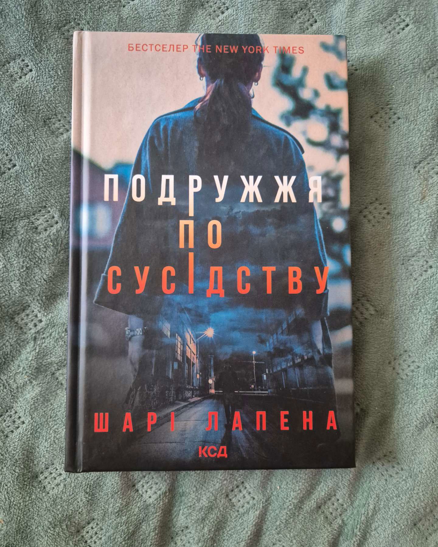 Подружжя по сусідству-Шарі Лапена
