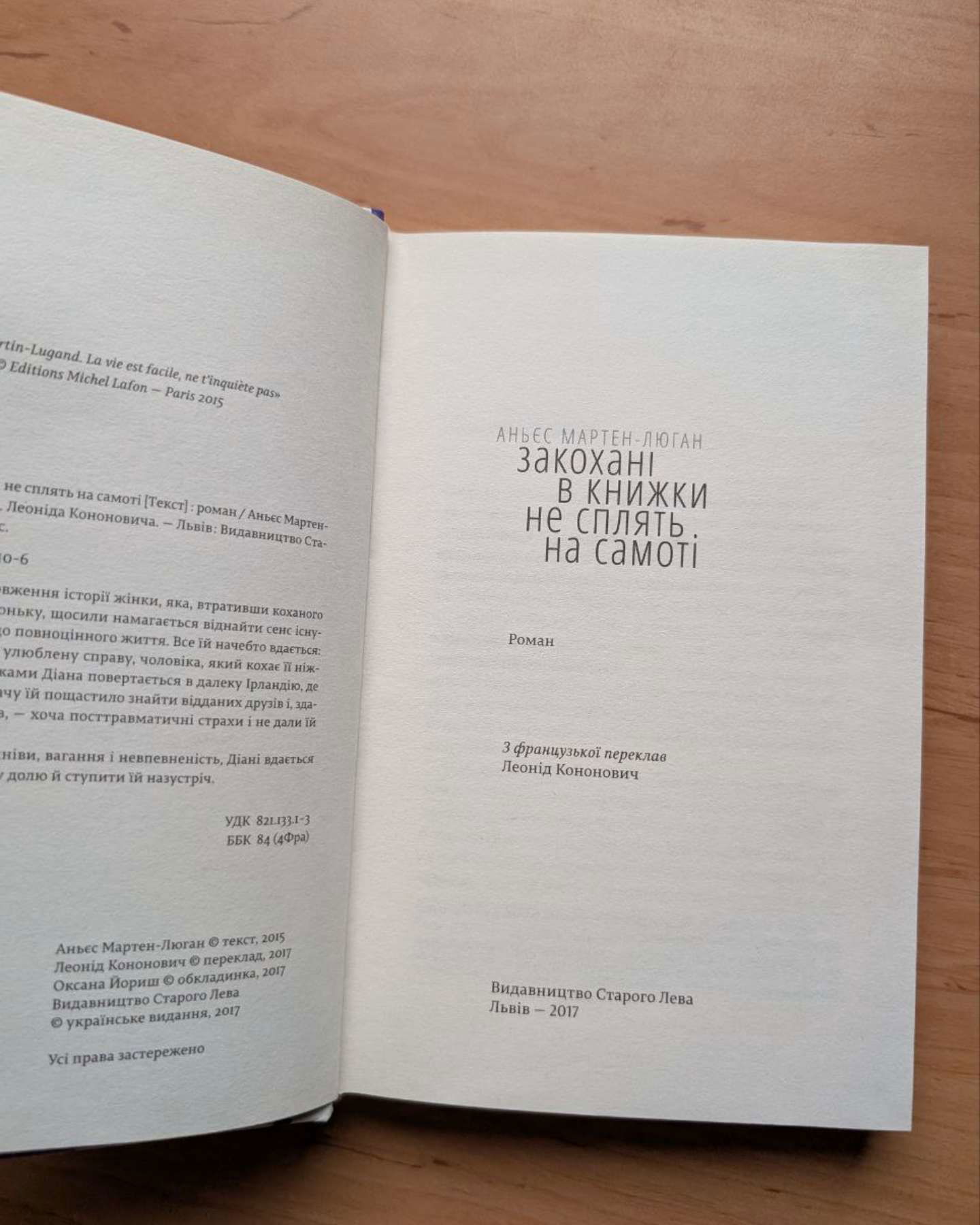 Щасливі люди читають книжки і п’ють каву / Закохані в книжки не сплять на самоті-Аньєс Мартен-Люган