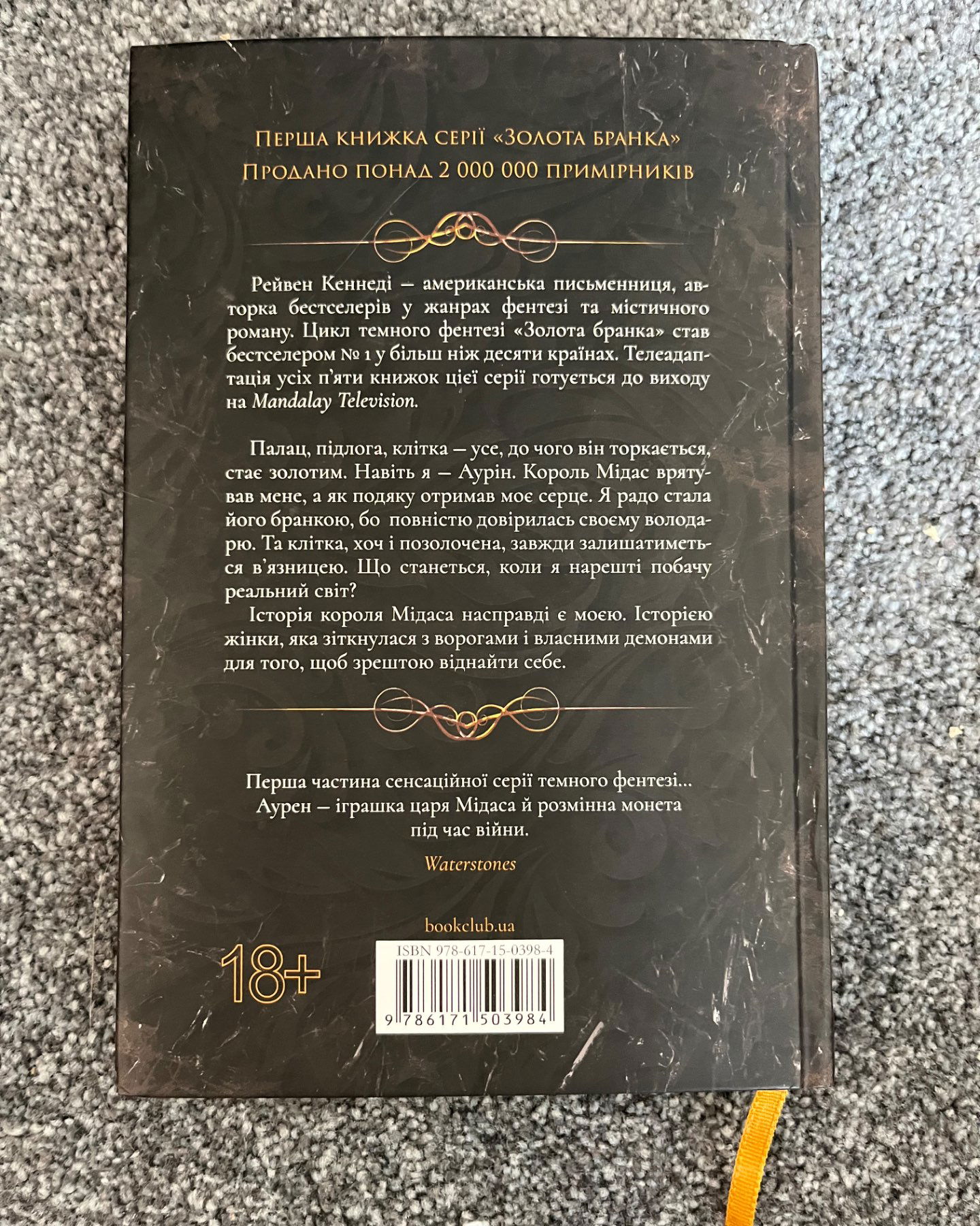 Блиск. Книга 1-Рейвен Кеннеді