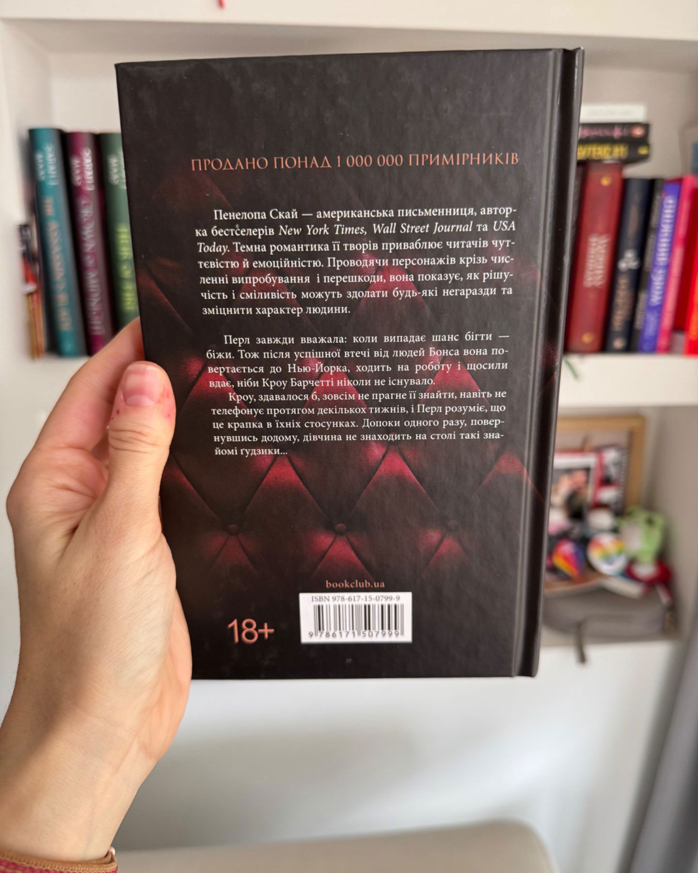 Ґудзики та страждання. Книга 3-Пенелопа Скай