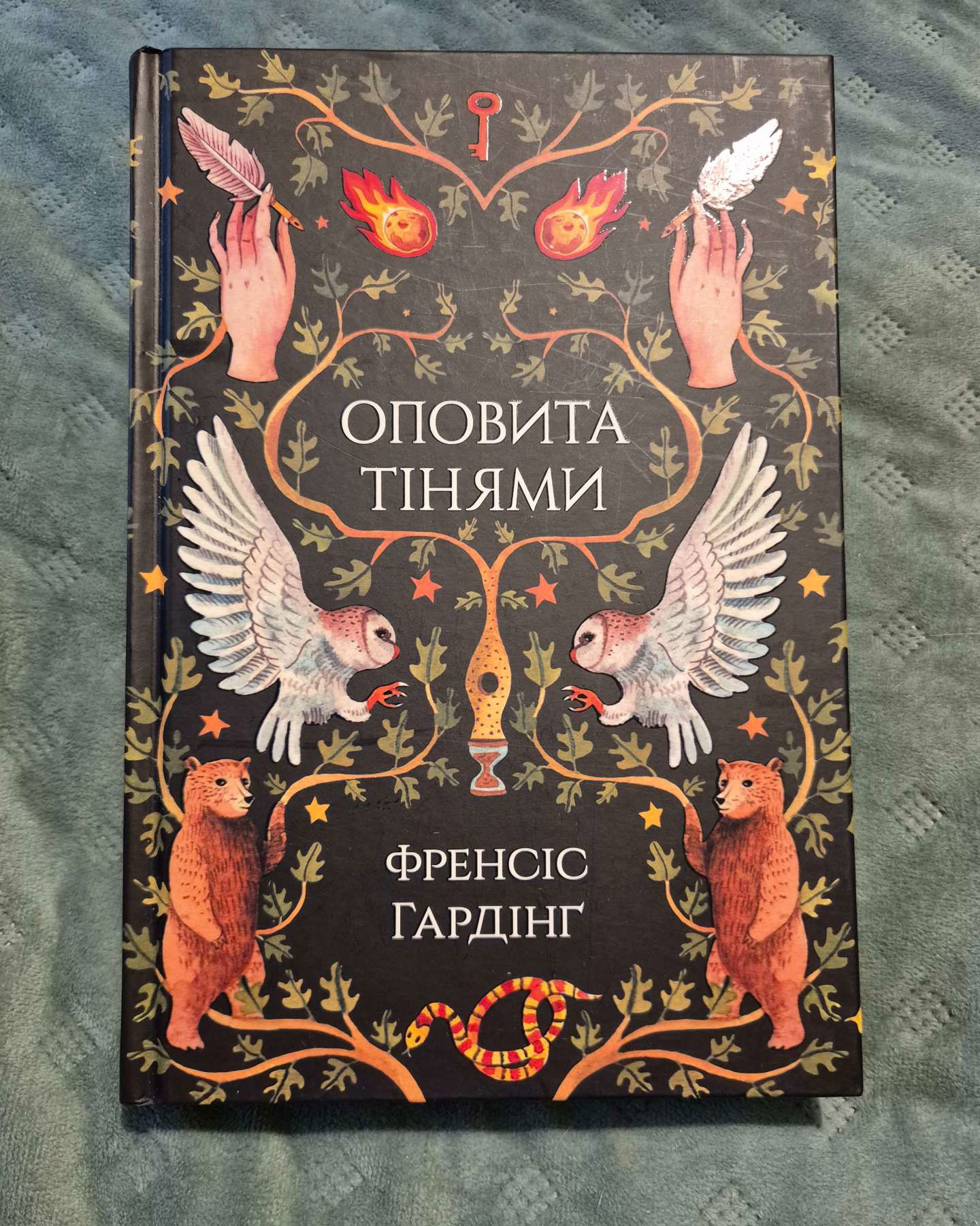 Оповита тінями-Френсіс Хардінг