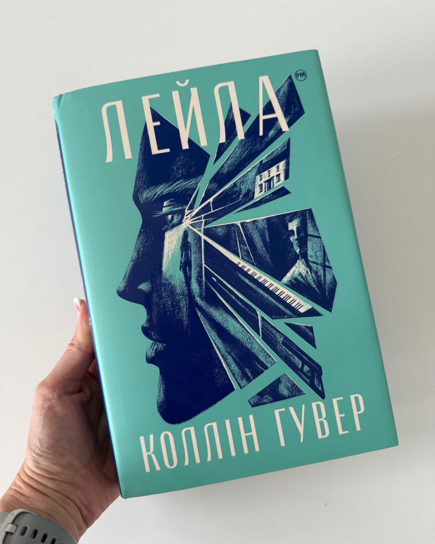 Лейла-Коллін Гувер
