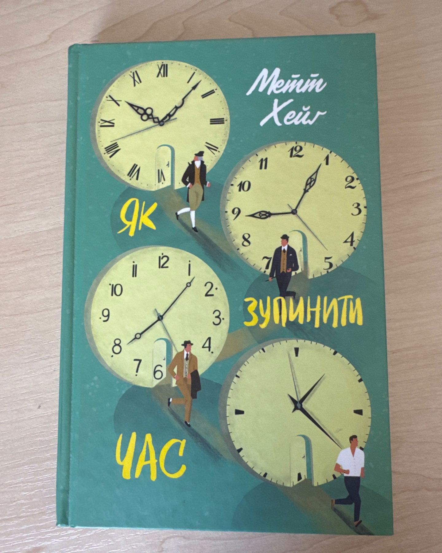 Як зупинити час-Метт Хейґ