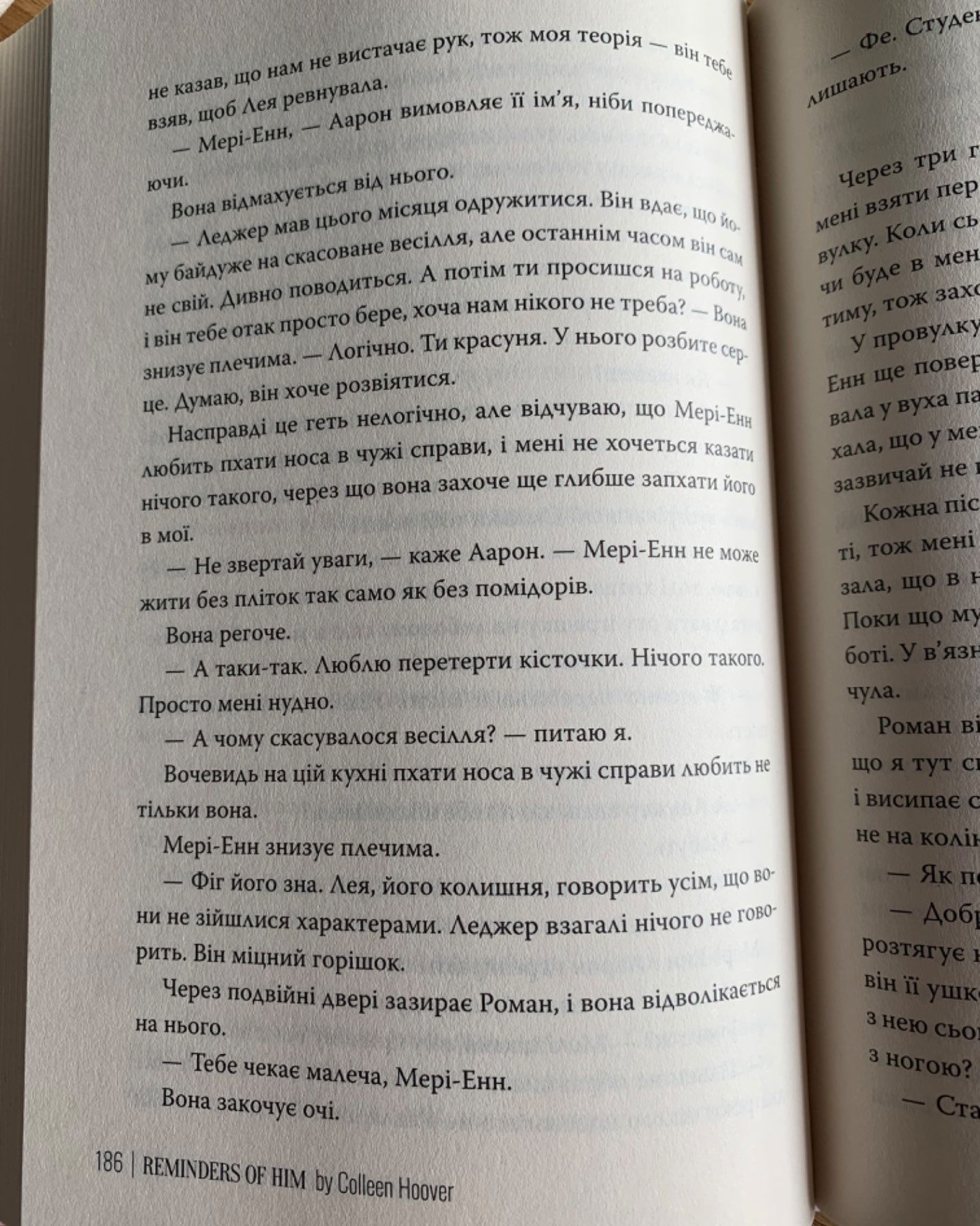 Спогади про нього-Коллін Гувер