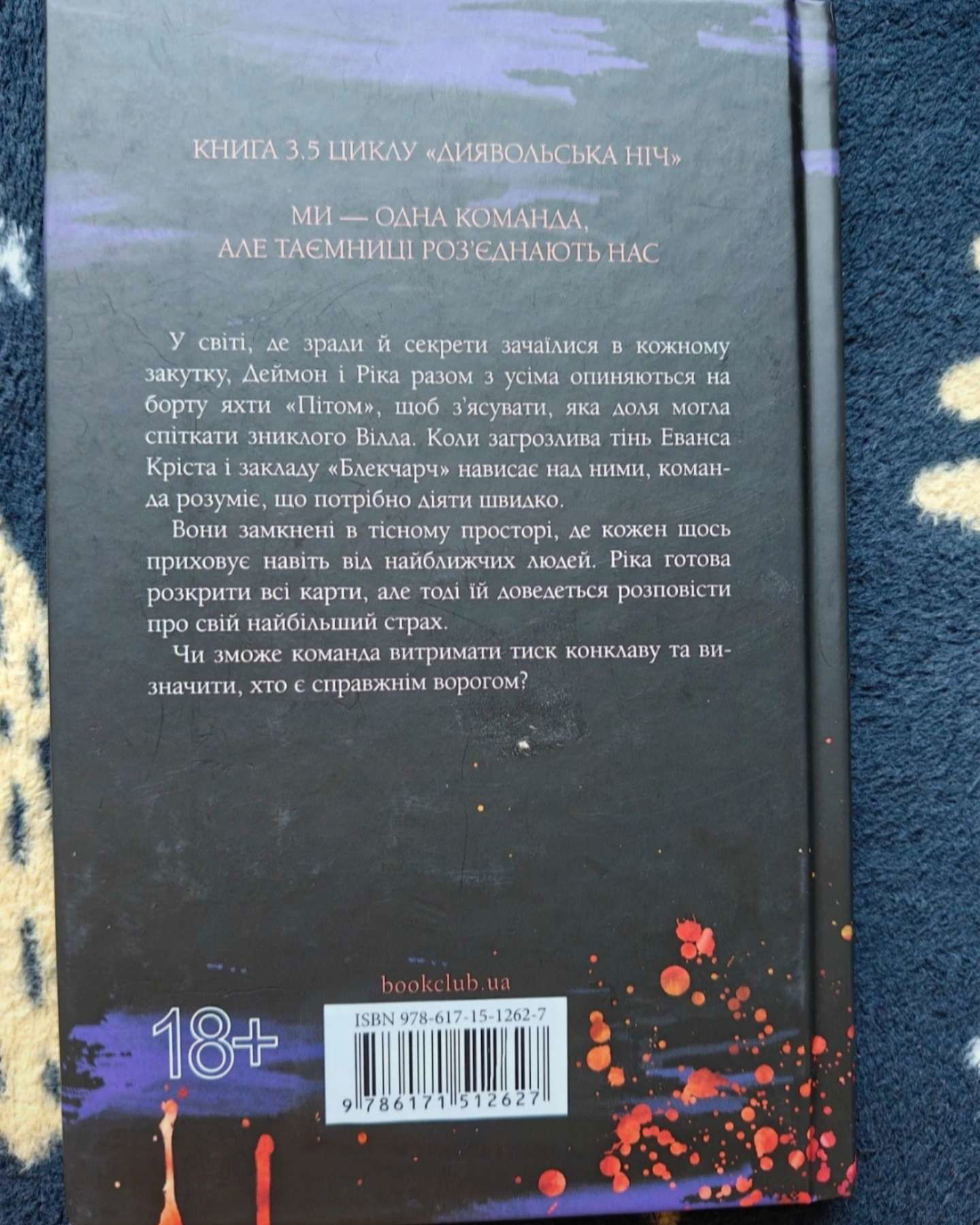 Конклав-Пенелопа Дуглас