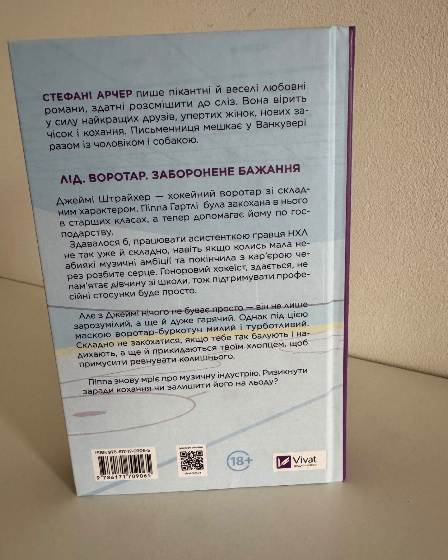 За сіткою-Стефані Арчер