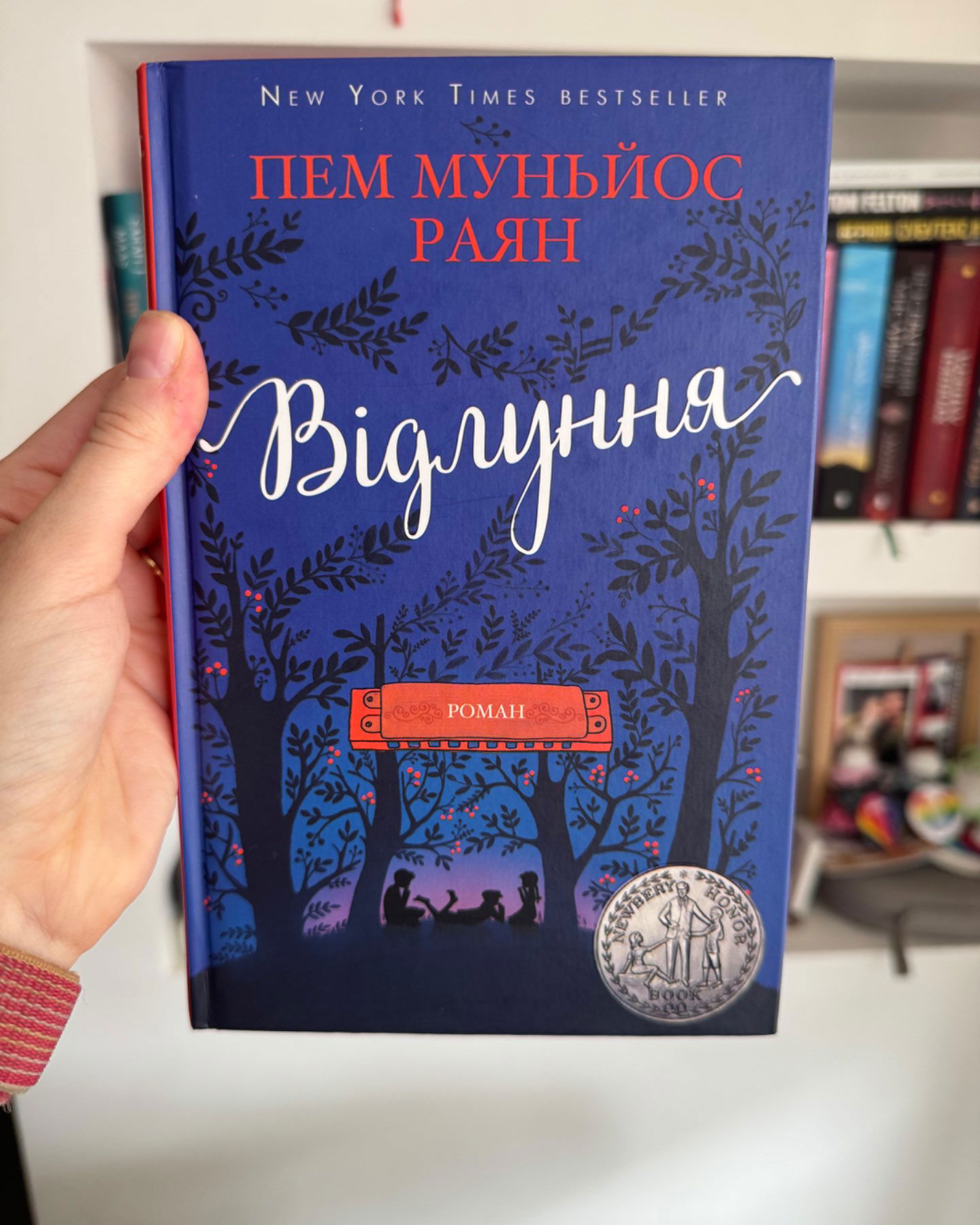 Відлуння-Пем Муньос Райан