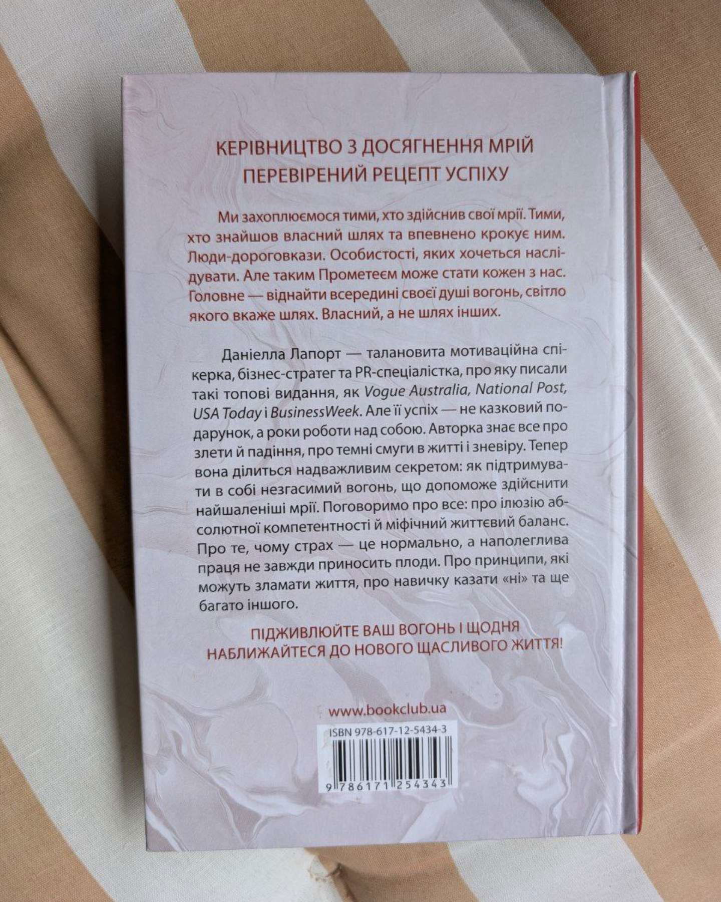 Розпали вогонь-Даніелла Лапорт