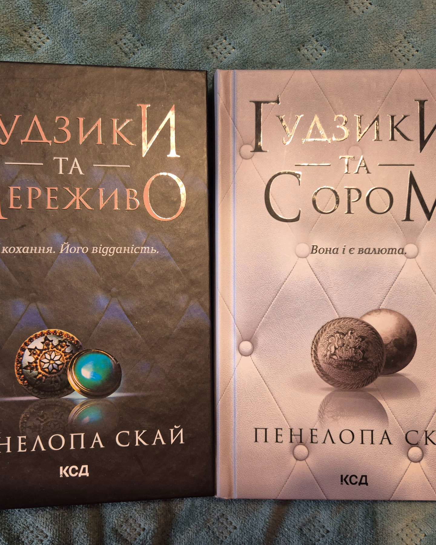 Ґудзики та мереживо. Книга 1, Ґудзики та сором. Книга 4-Пенелопа Скай
