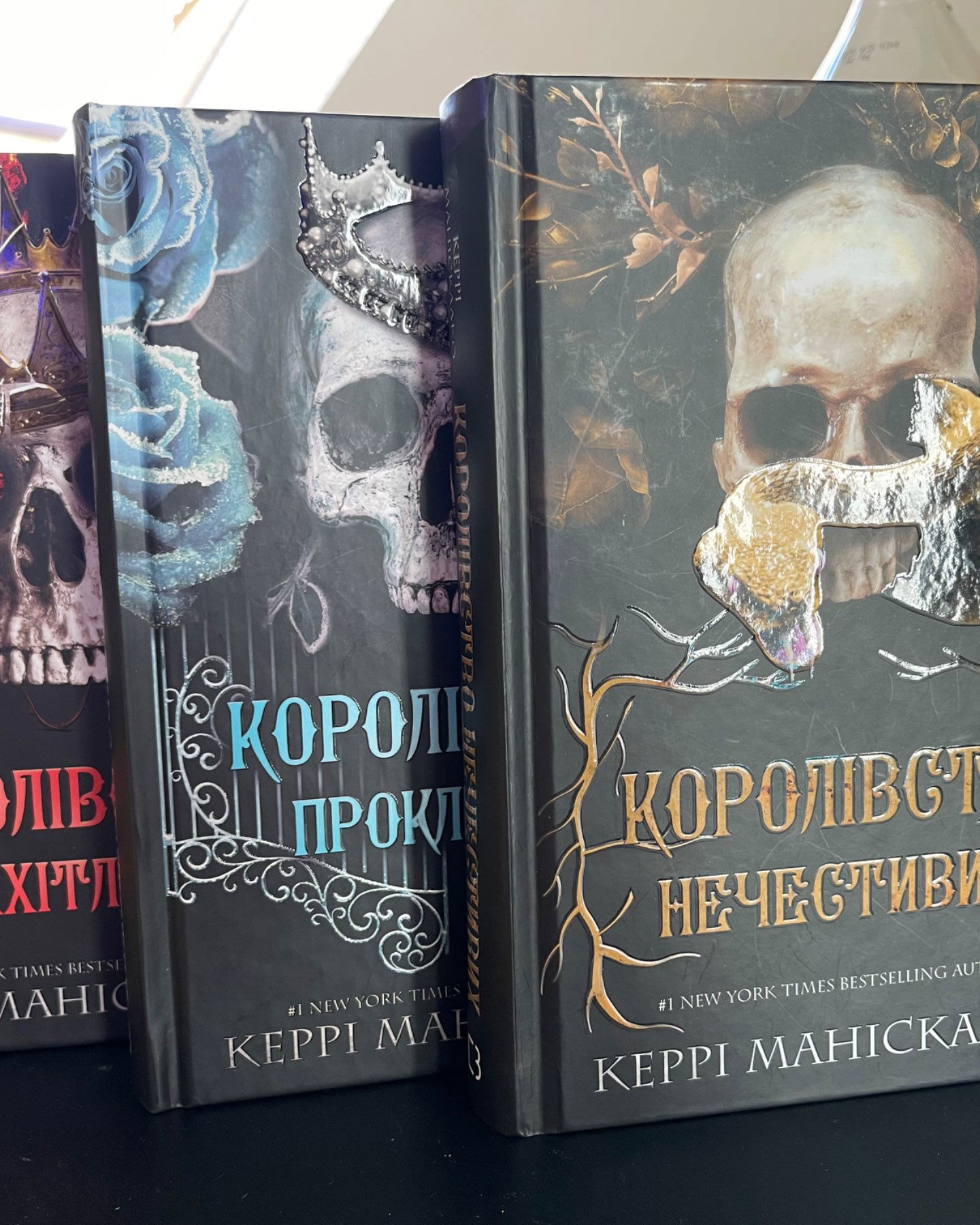Цикл «Королівство страхітливих»-Керрі Маніскалко