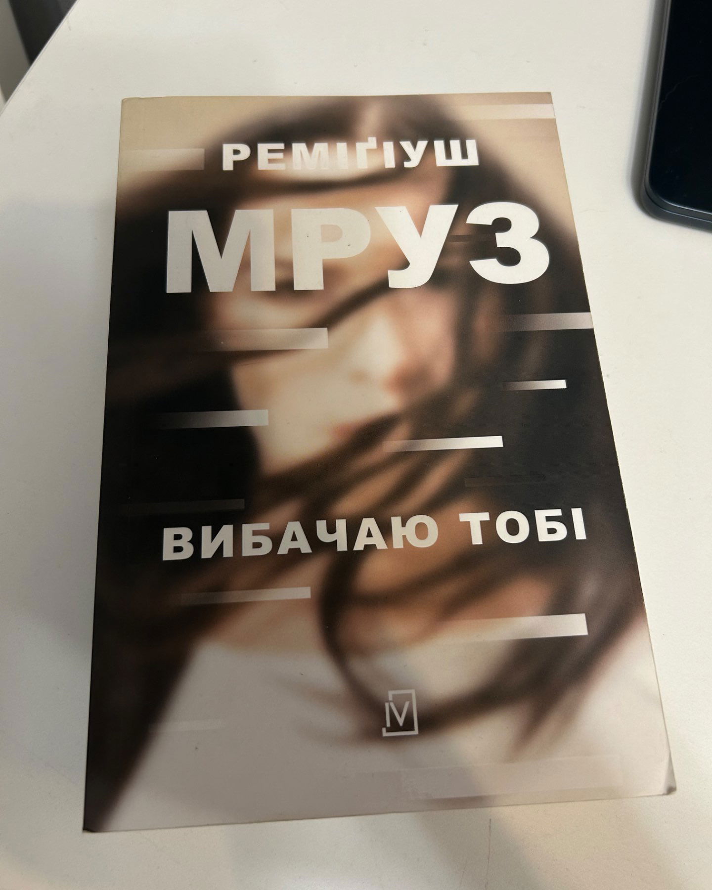 Вибачаю тобі-Реміґіуш Мруз