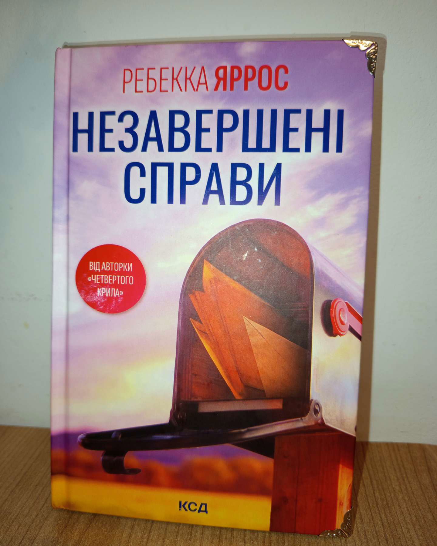 Незавершені справи-Ребекка Яррос