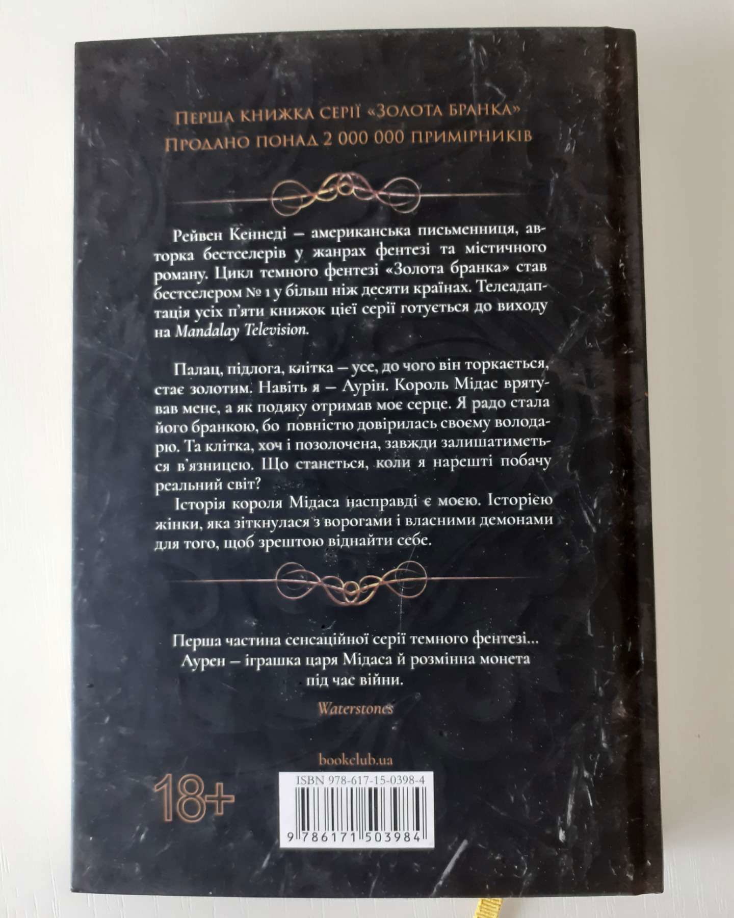 Блиск-Рейвен Кеннеді
