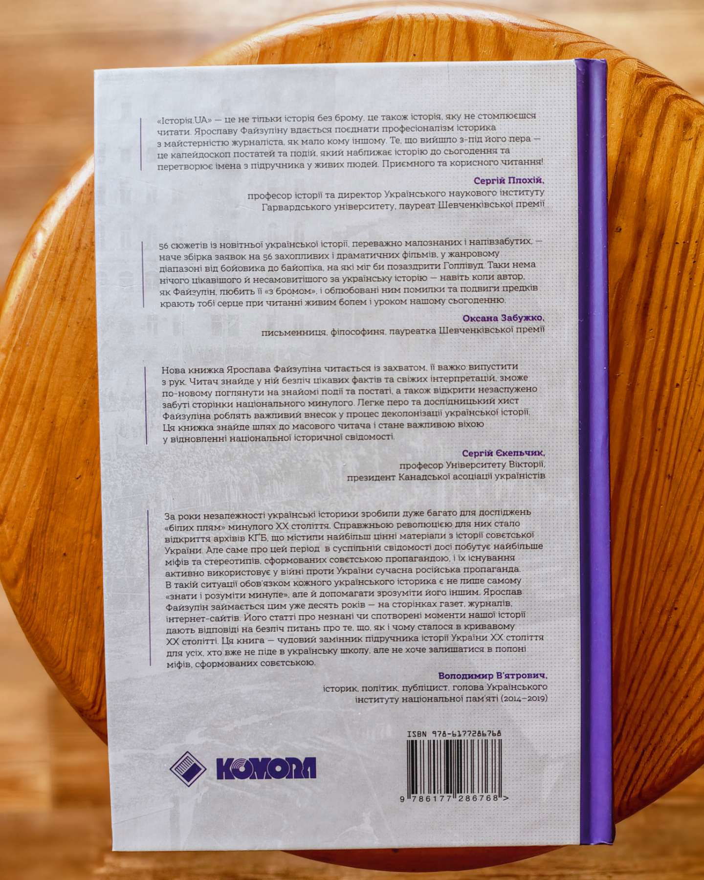 Історія.UA: постаті, факти, версії-Ярослав Файзулін