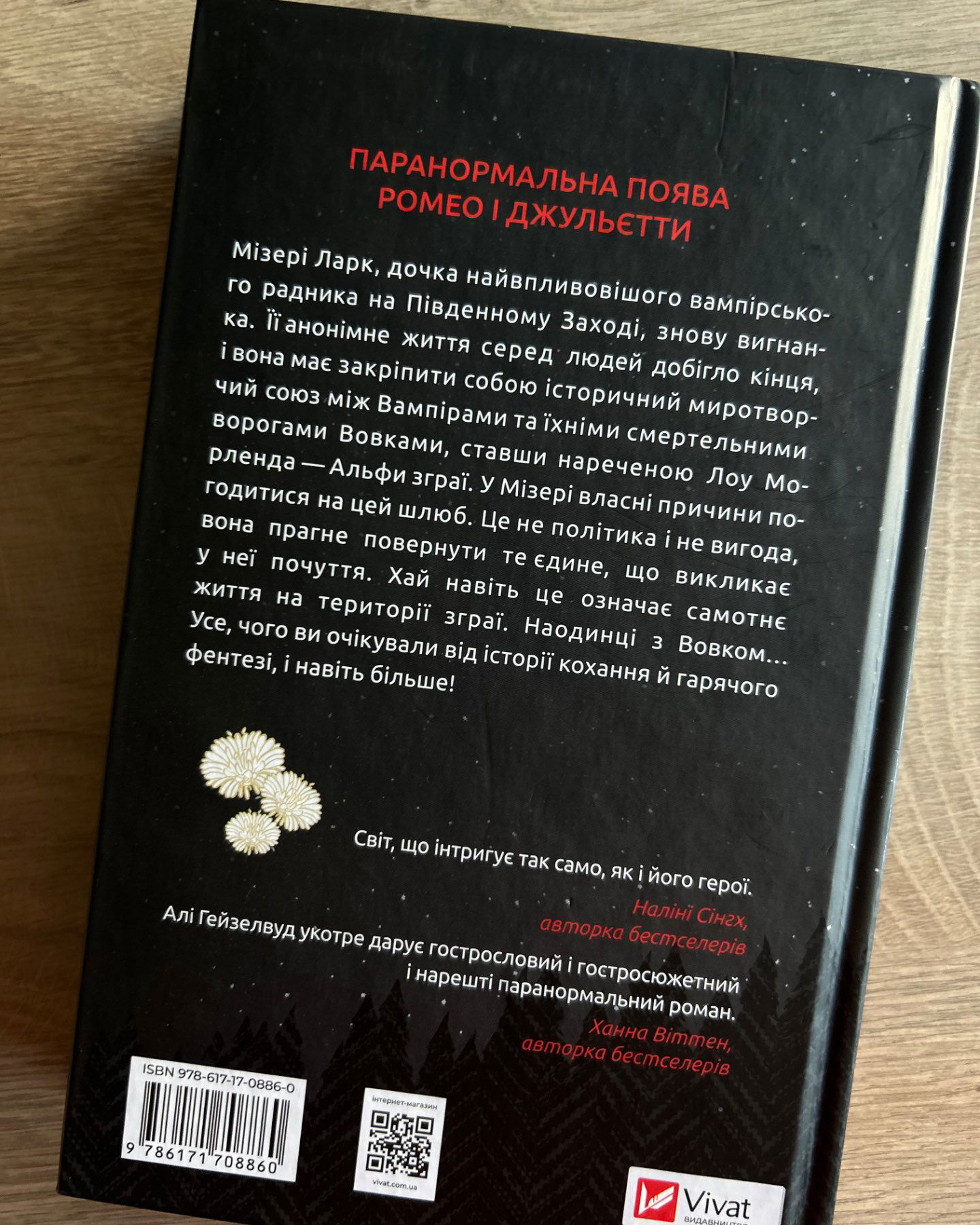 Наречена-Алі Гейзелвуд