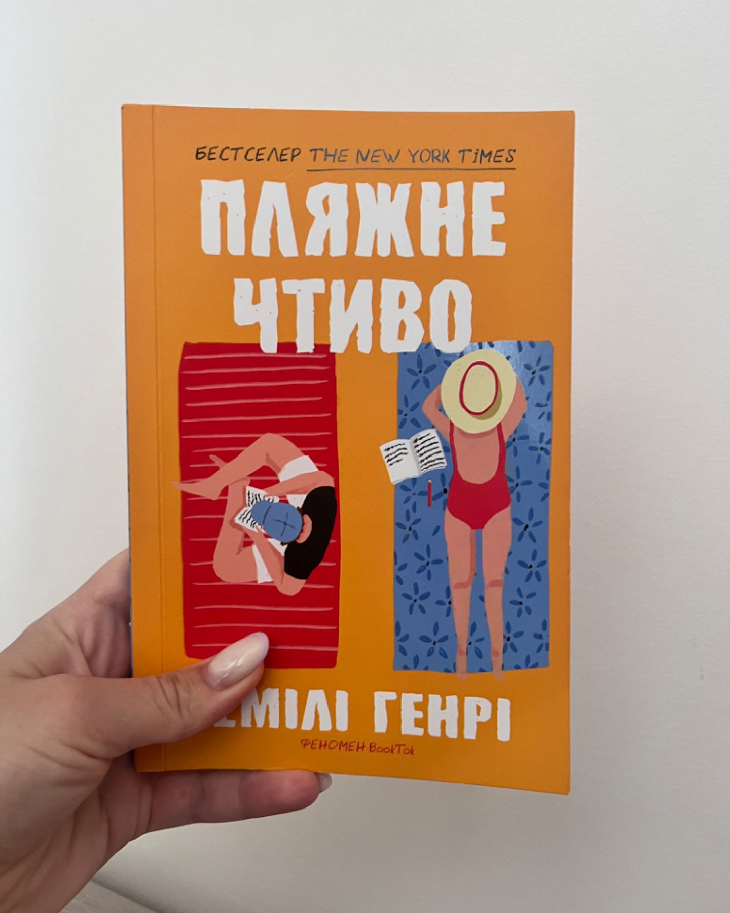 Пляжне чтиво-Емілі Генрі