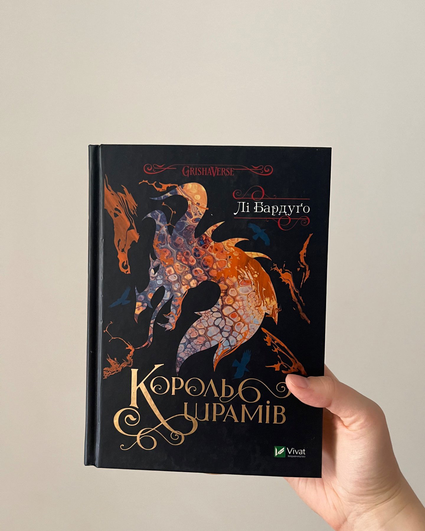 Король шрамів. Книга 1-Лі Бардуго