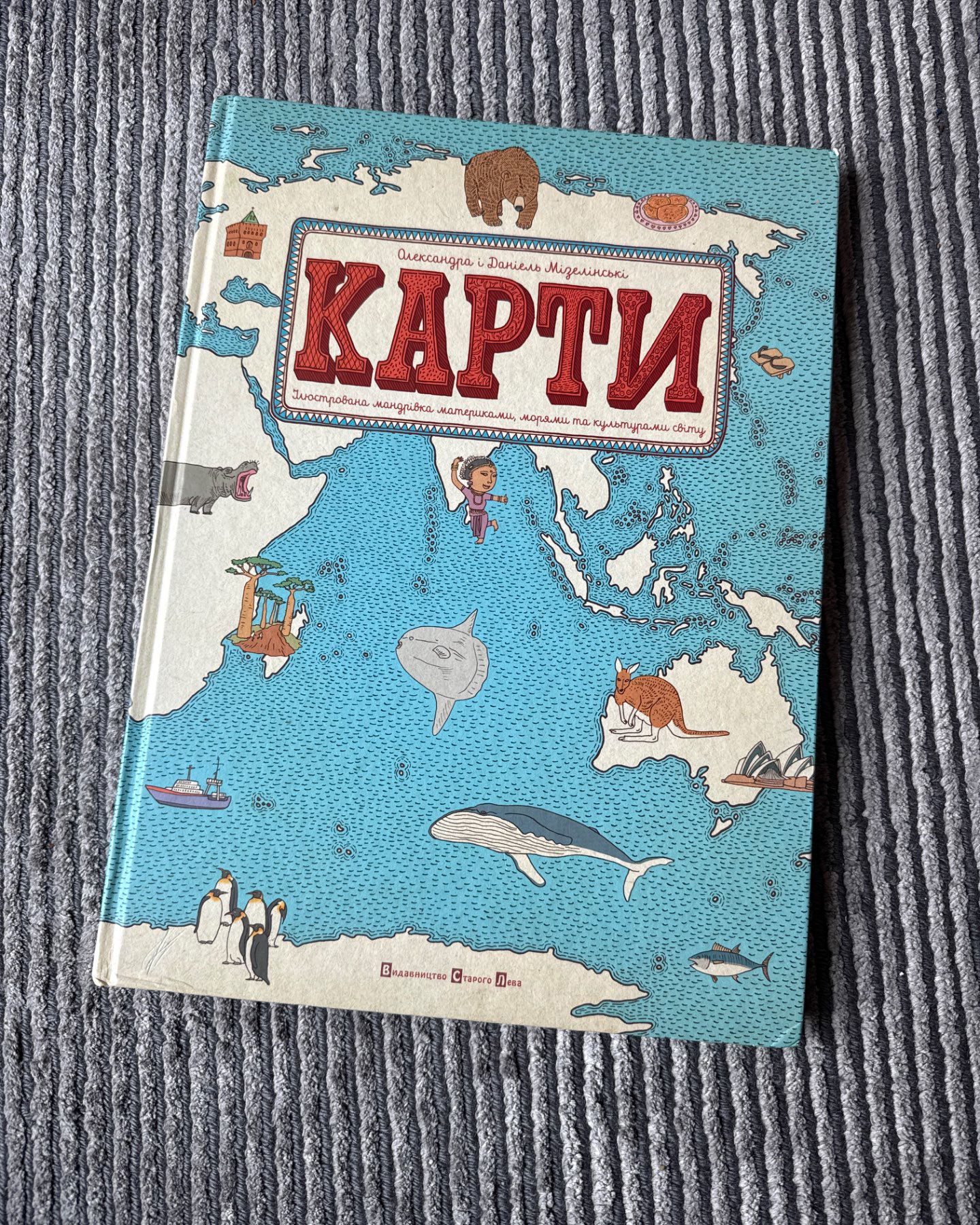Карти. Ілюстрована мандрівка материками, морями та культурами світу-Олександра Мізелиньська, Даніель Мізеліньський