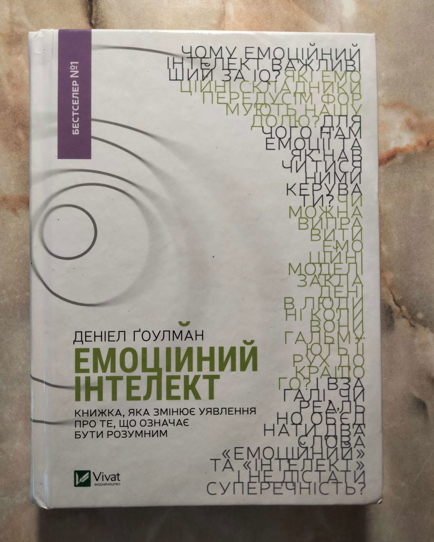 Емоційний інтелект-Денiел Ґоулман