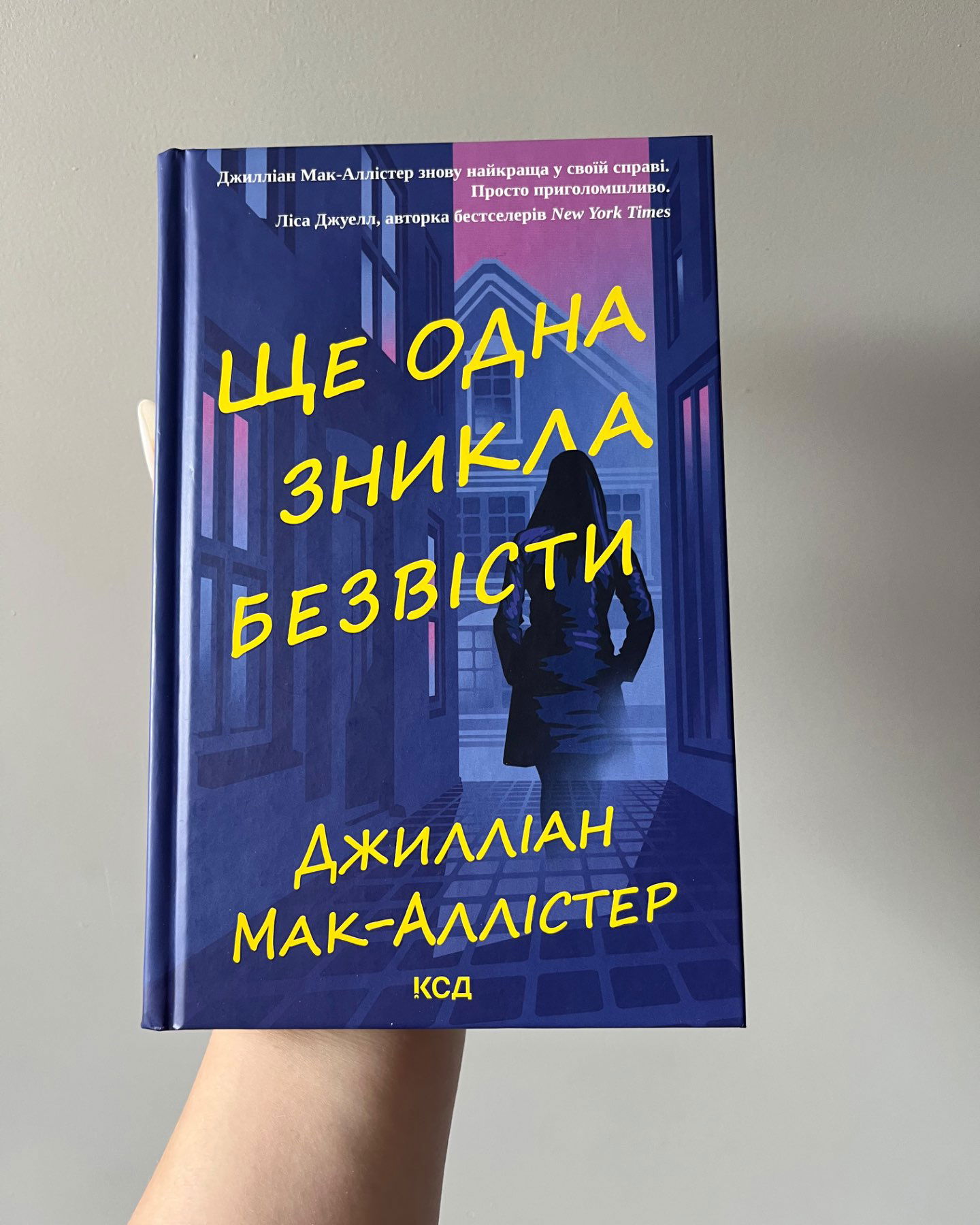 Ще одна зникла безвісти-Джилліан Макаллистер