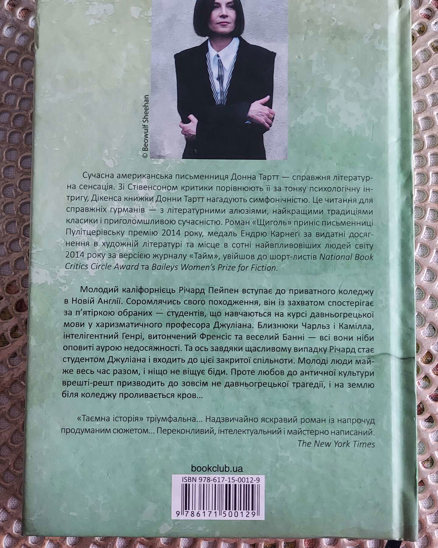 Таємна історія-Донна Тартт