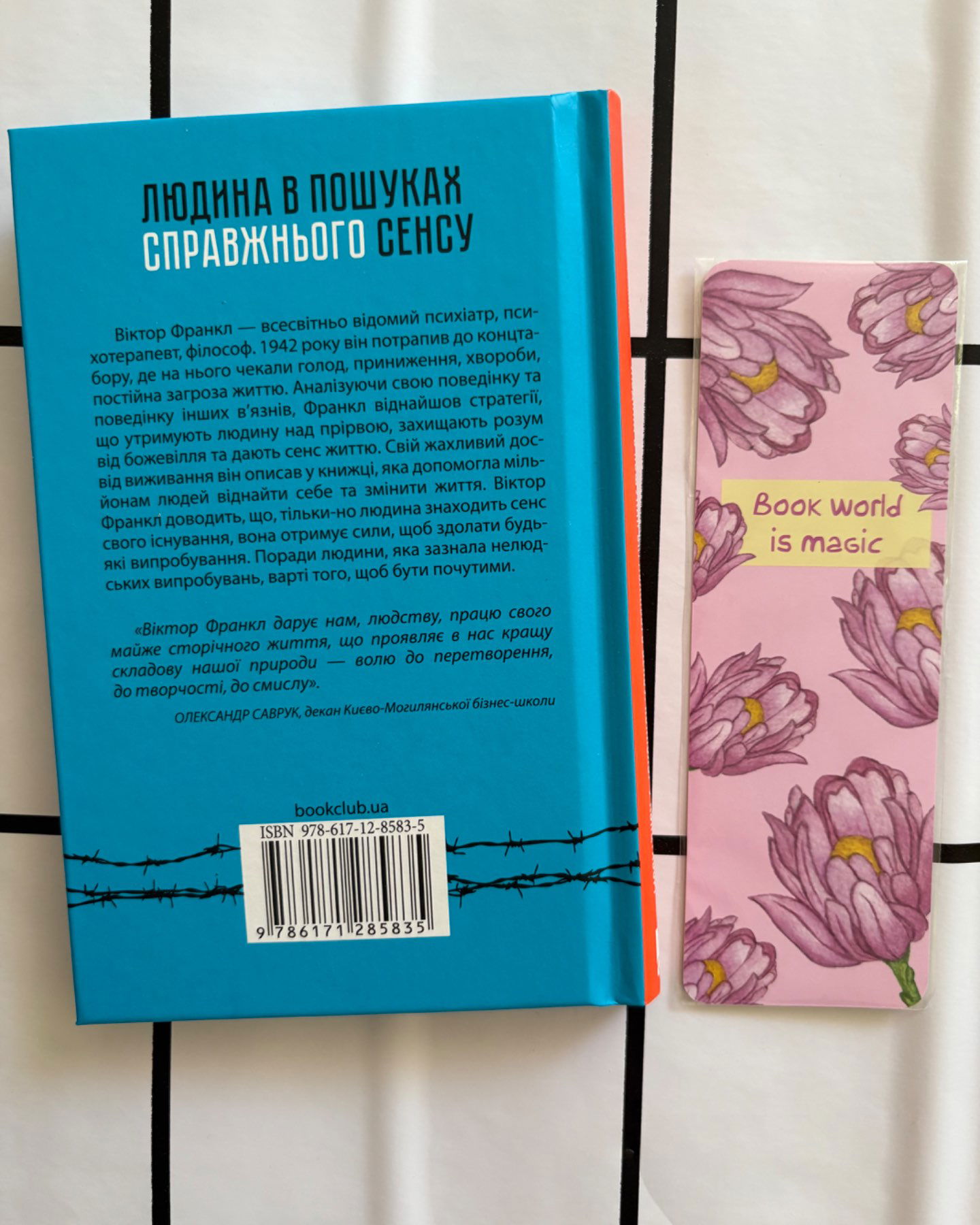 Людина в пошуках справжнього сенсу. Психолог у концтаборі-Вiктор Франкл