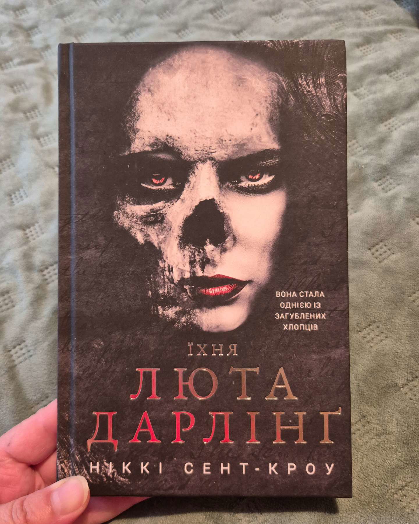 Розпусні загублені хлопці. Книга 3. Їхня люта Дарлінґ-Ніккі Сент-Кроу