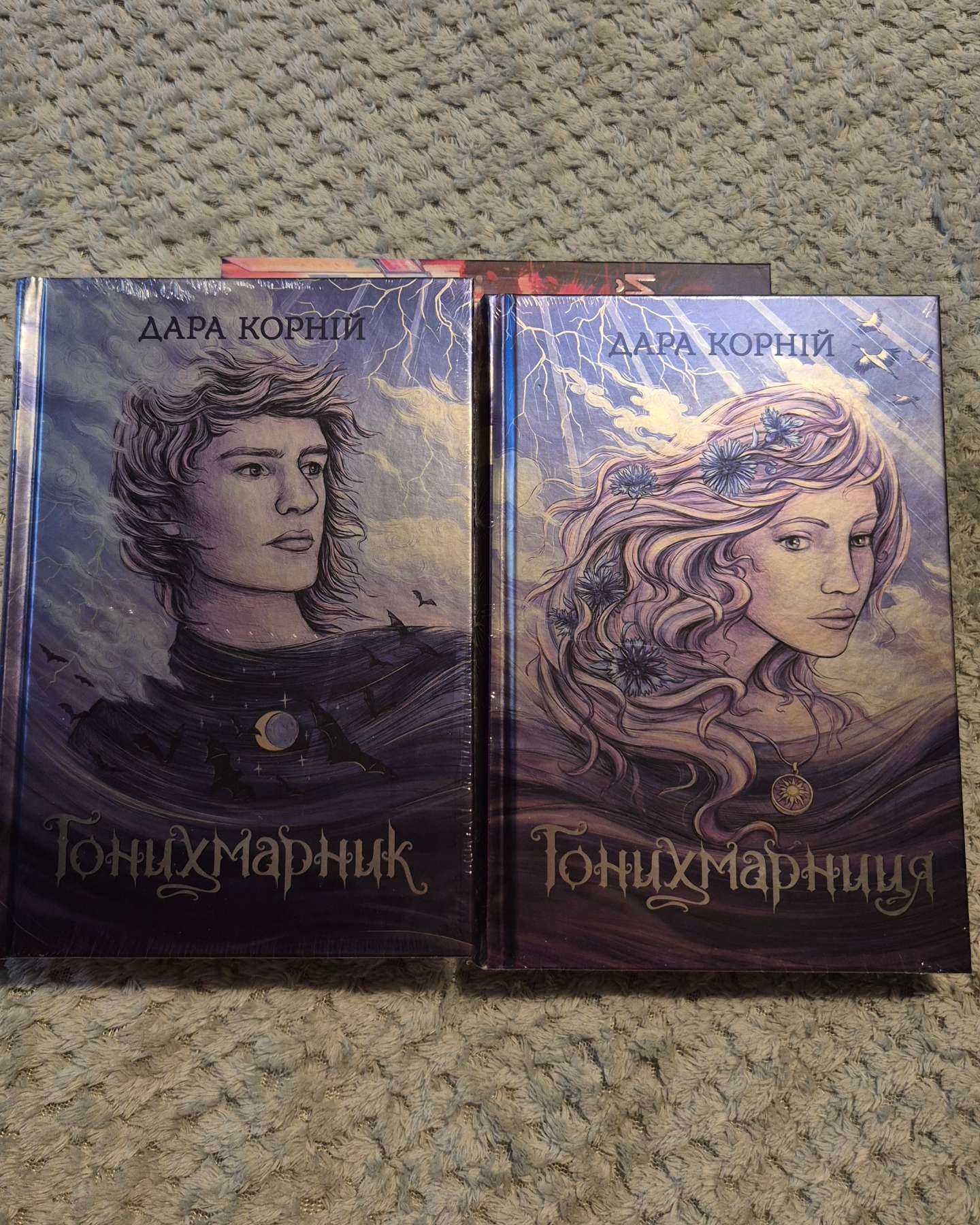 Гонихмарник.- Гонихмарниця.-Дара Корній