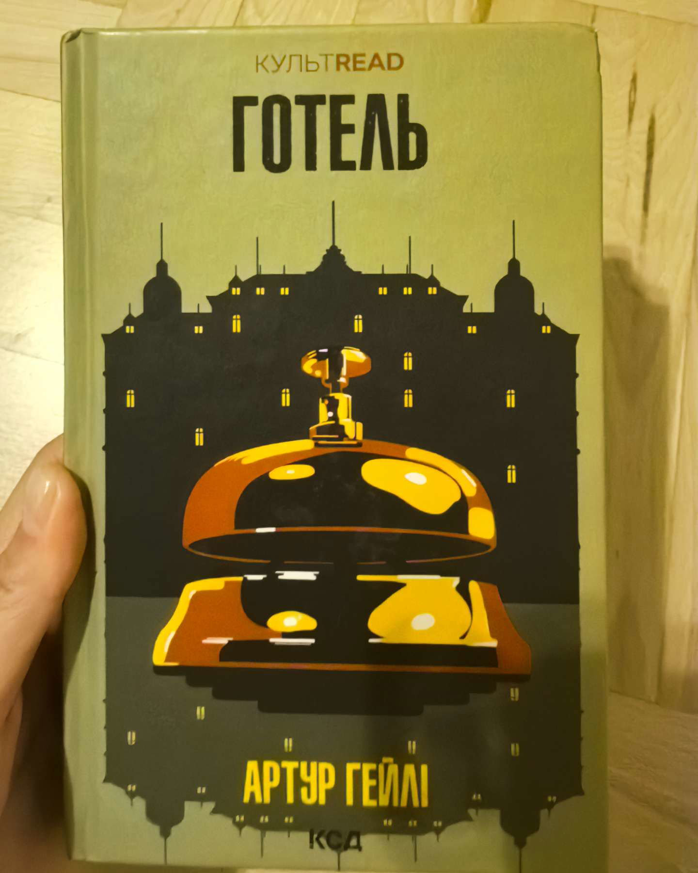 Готель-Артур Гейлі
