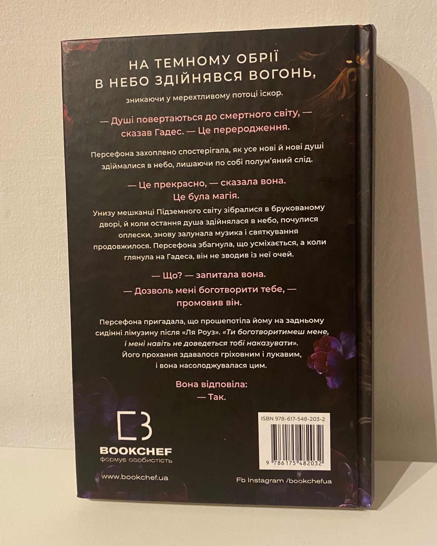 Доторк темряви. Гадес і Персефона. Книга 1-Скарлетт Сент-Клер