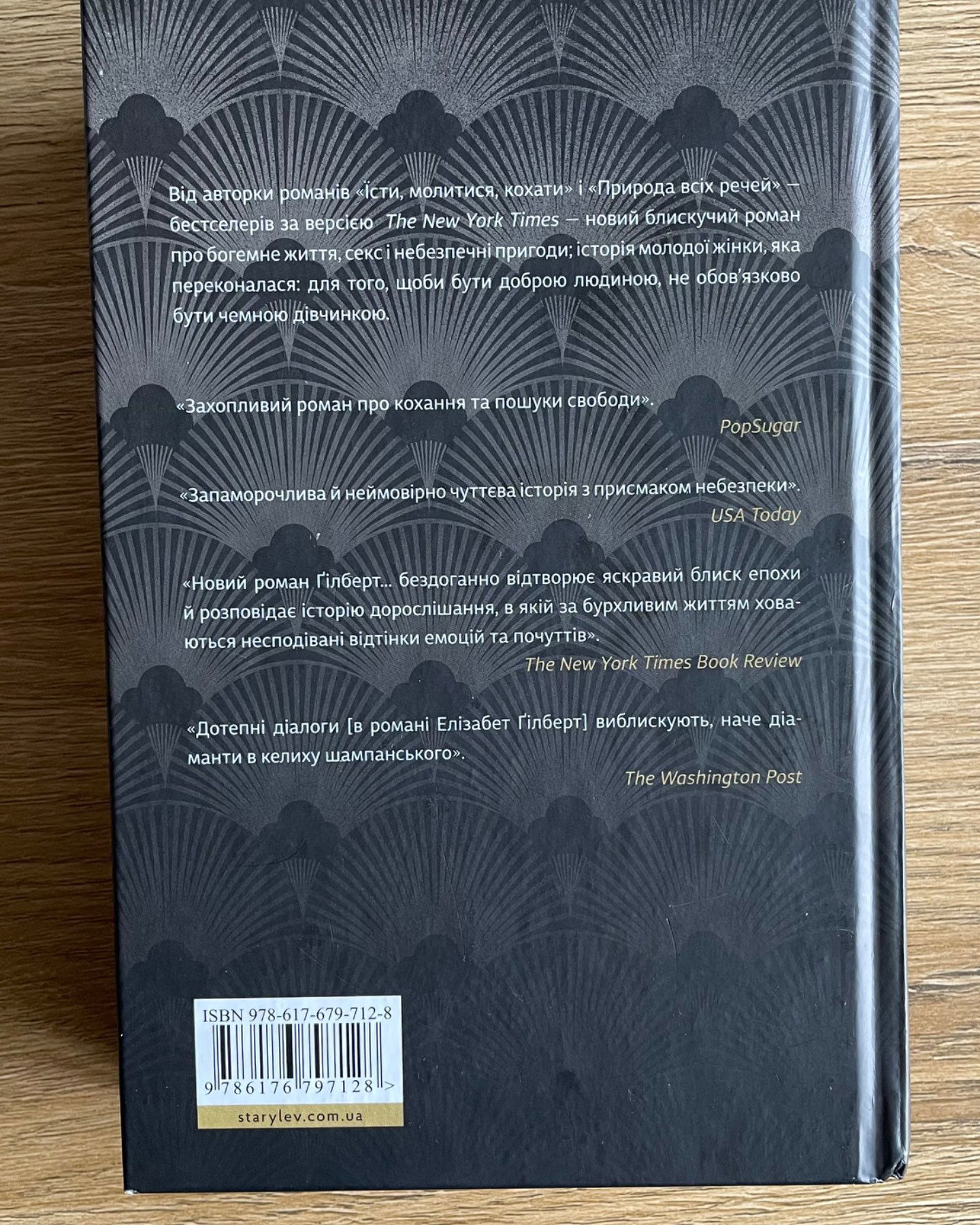 Місто дівчат-Елізабет Ґілберт