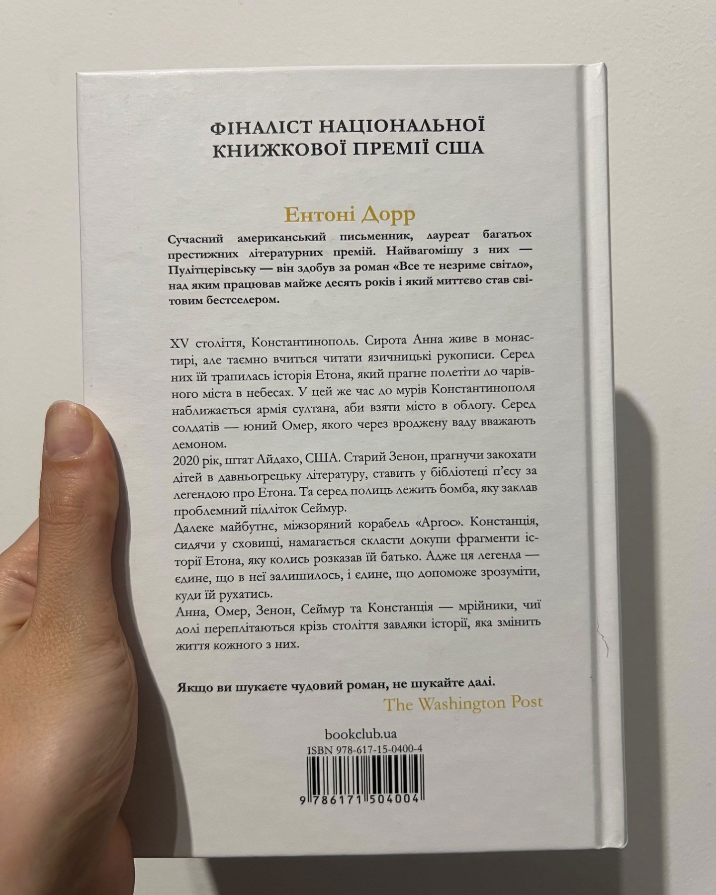 Зозулина земля за хмарами-Ентоні Дорр