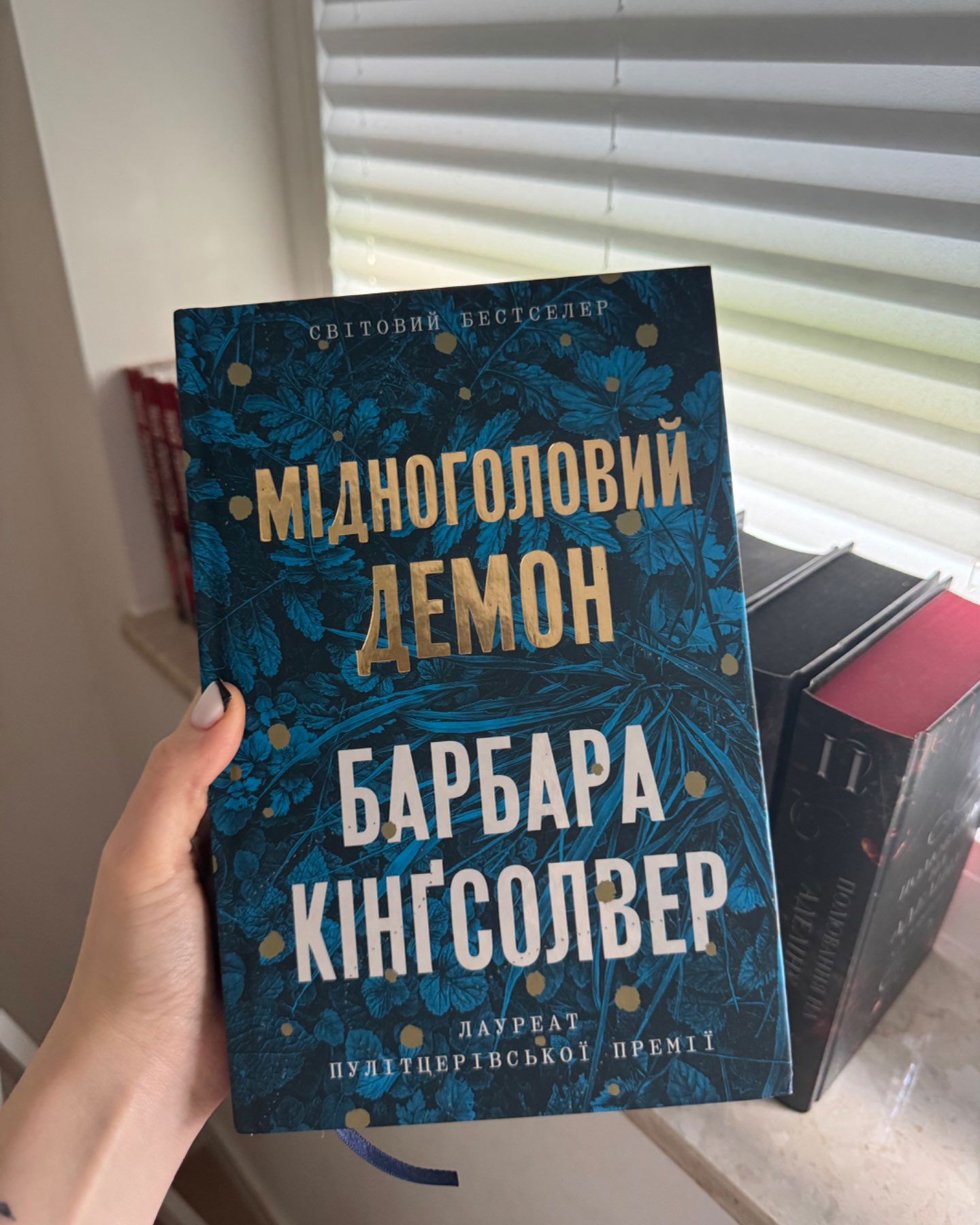 Мідноголовий Демон-Барбара Кінгсолвер