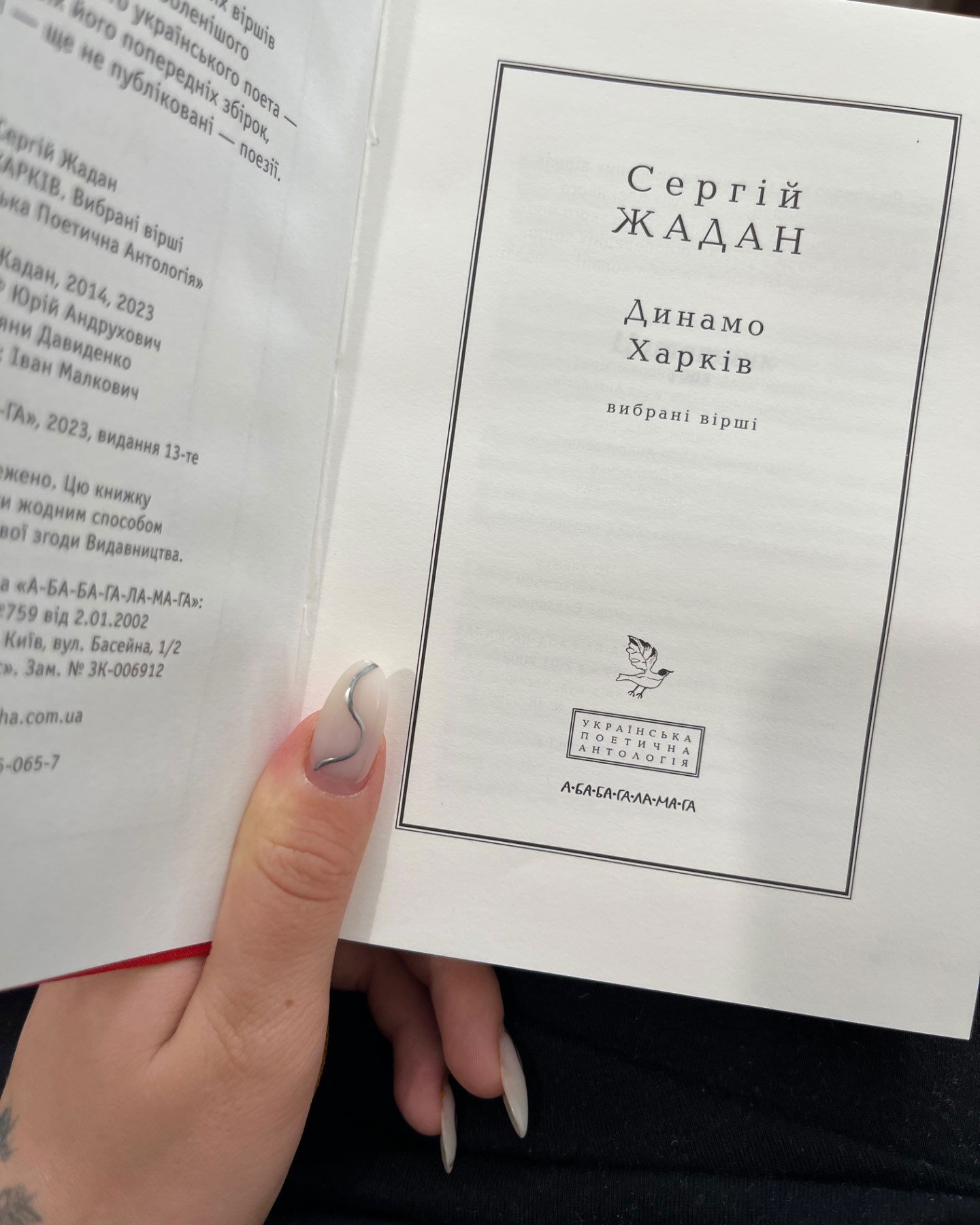 Динамо Харків-Жадан