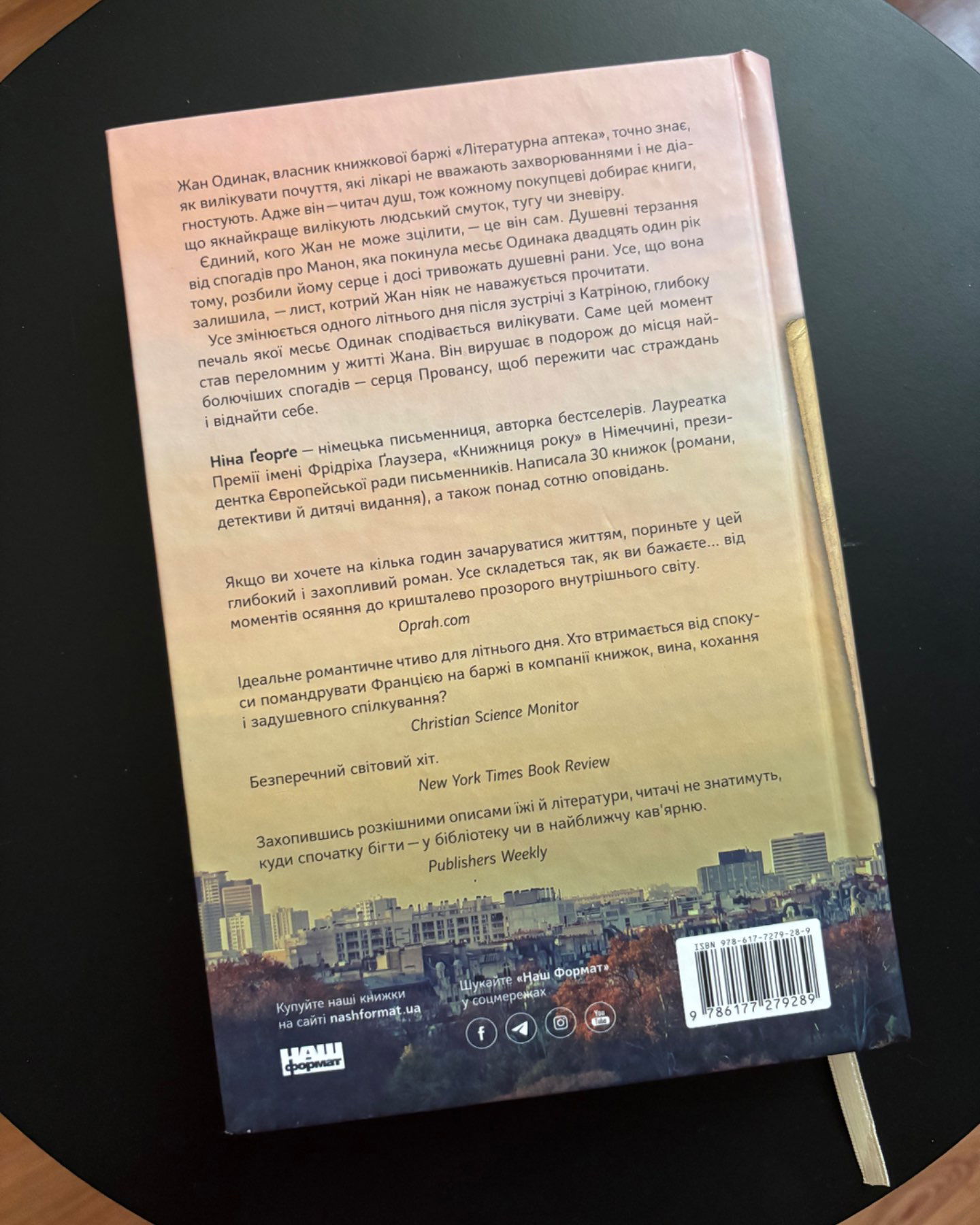Маленька паризька книгарня-Ніна Ґеорґе