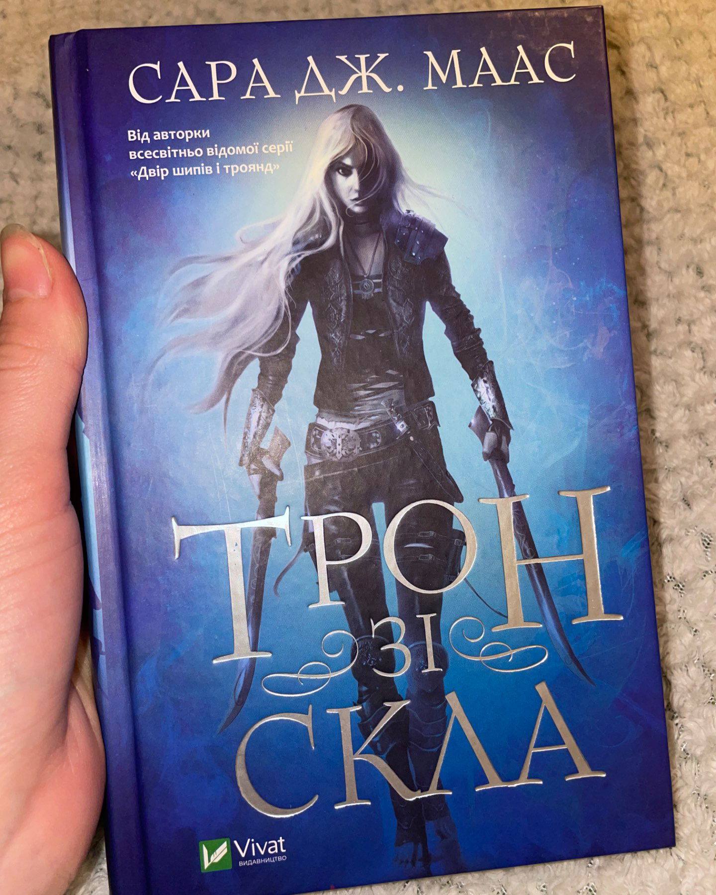 Трон зі скла. Книга 1-Сара Маас