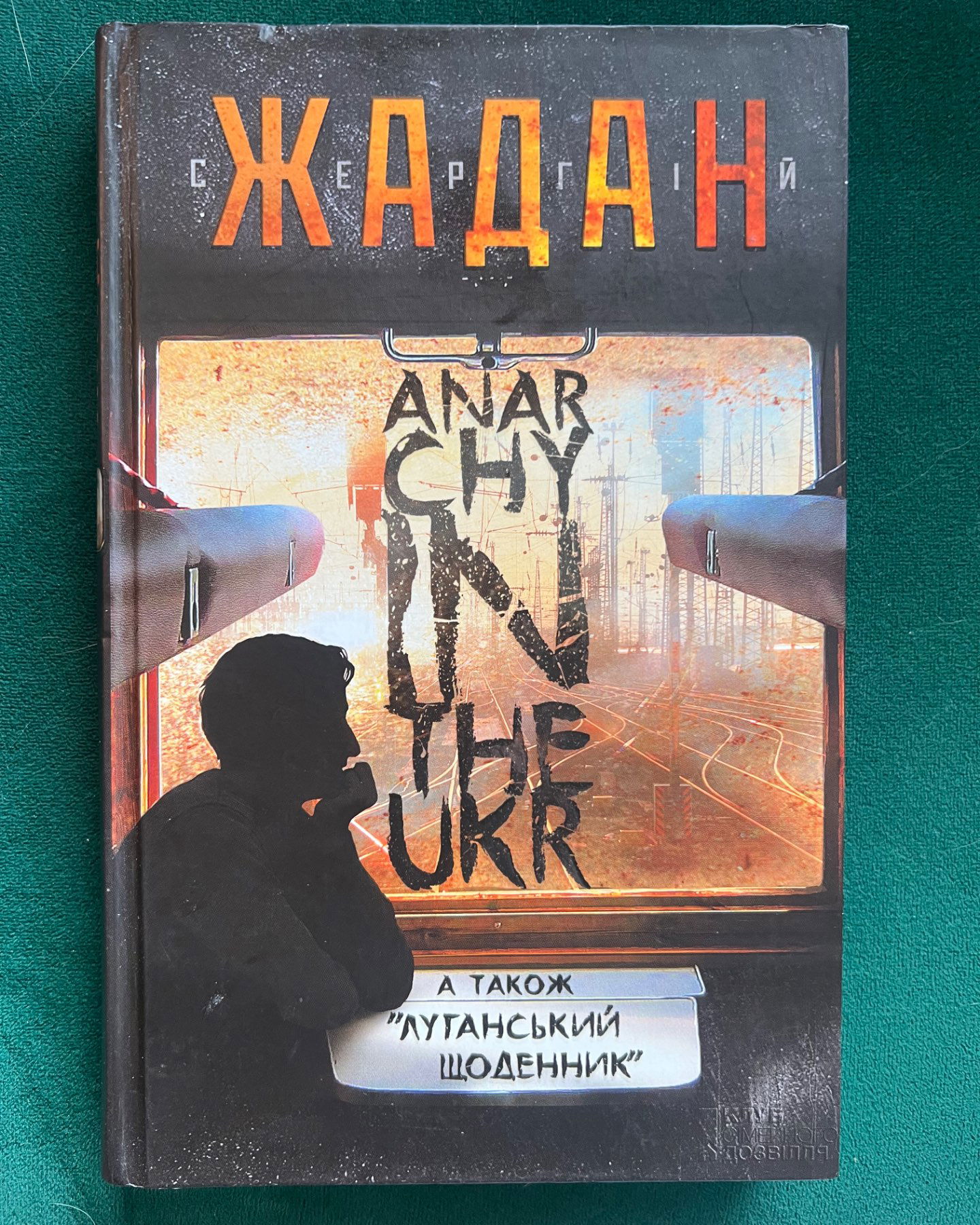Anarchy in the Ukr-Сергій Жадан