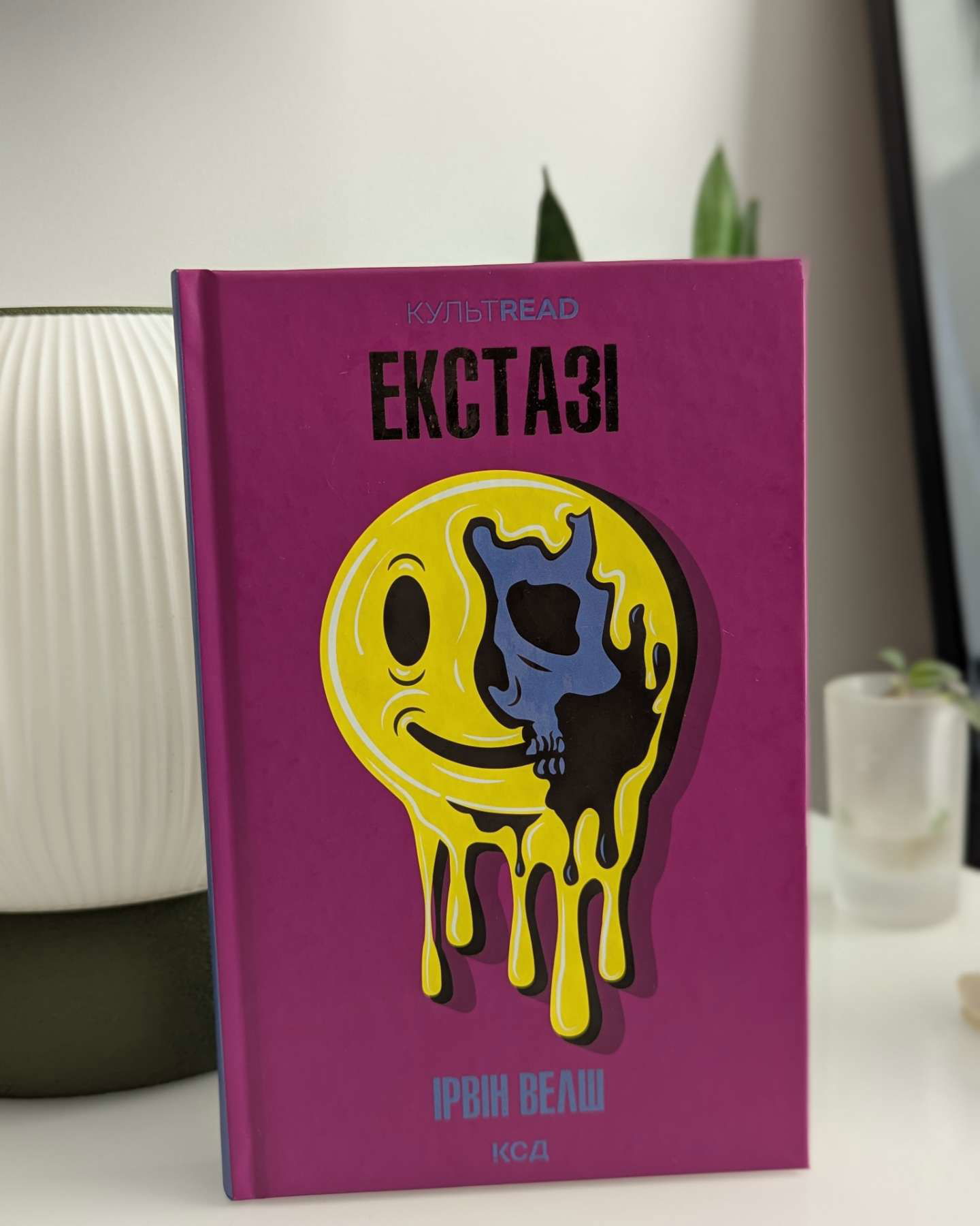 Екстазі-Ірвін Уелш