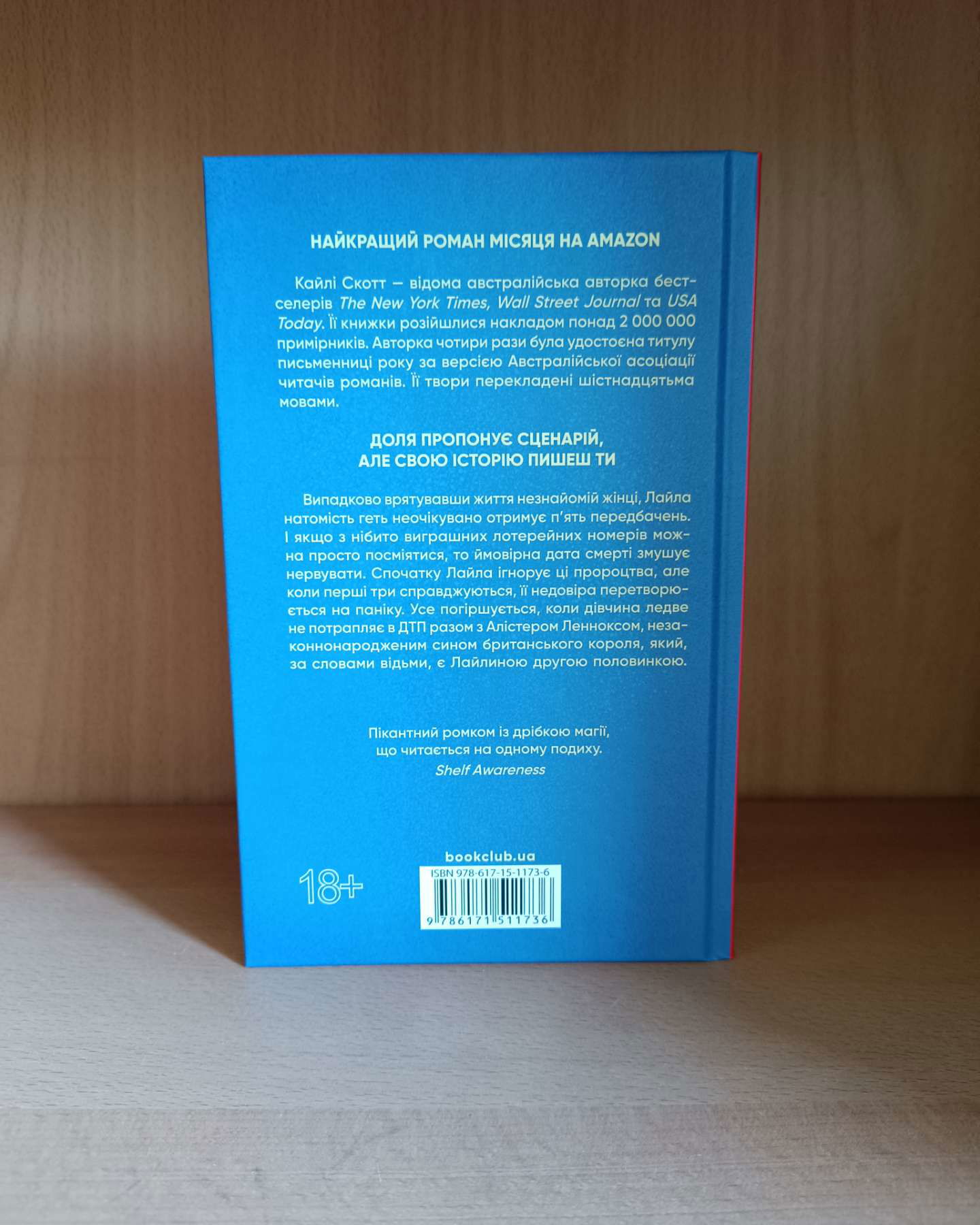 Останні дні Лайли Гудлак-Кайлі Скотт