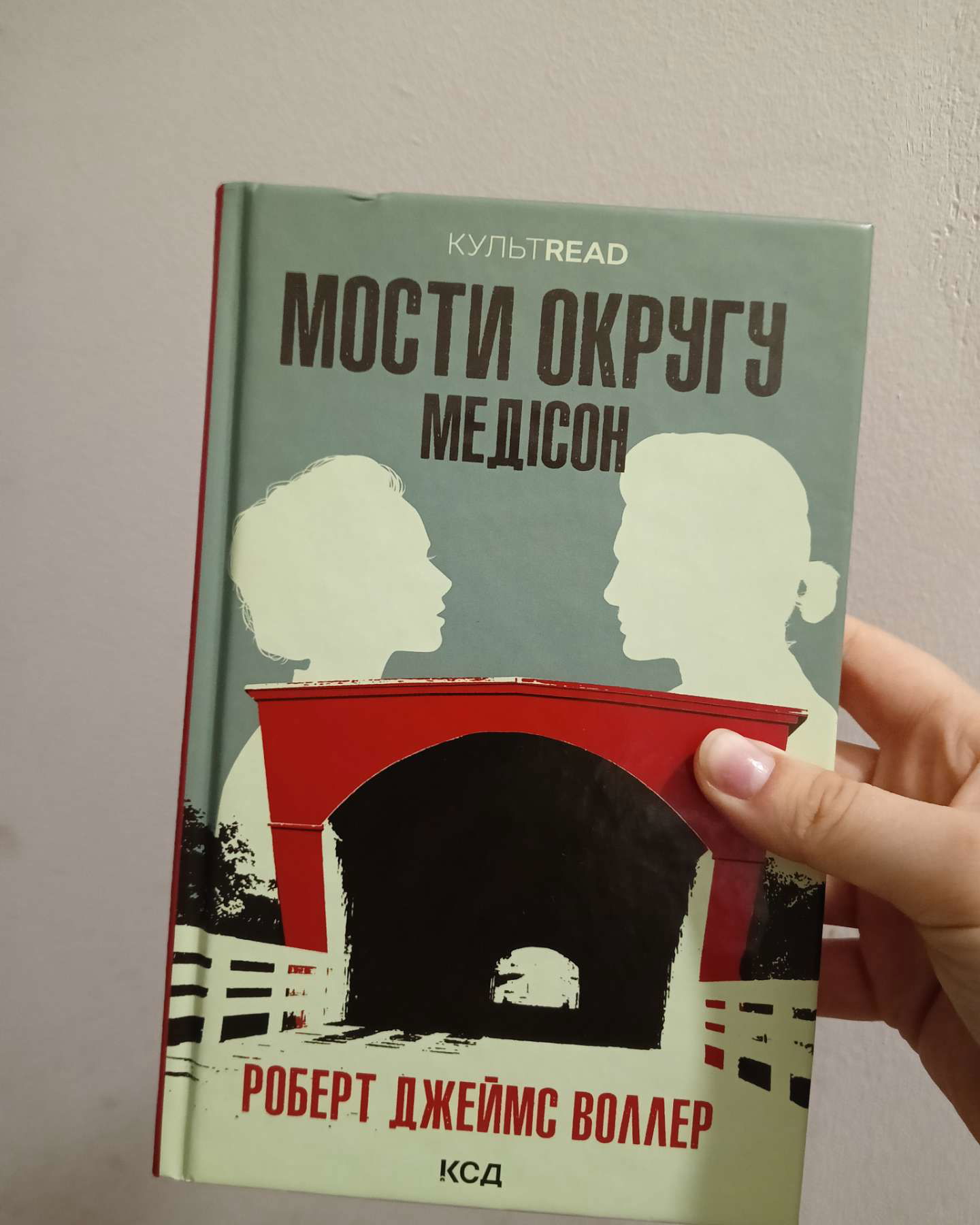 Мости округу медісон-РОБЕРТ ДЖЕЙМС ВОЛЛЕР