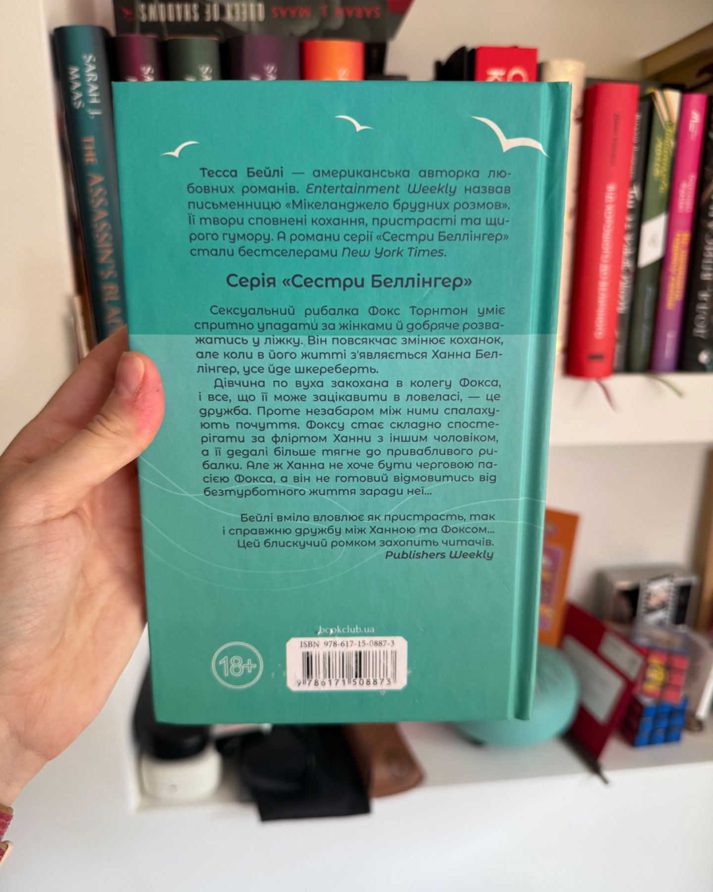 На гачку. Книга 2-Тесса Бейлі