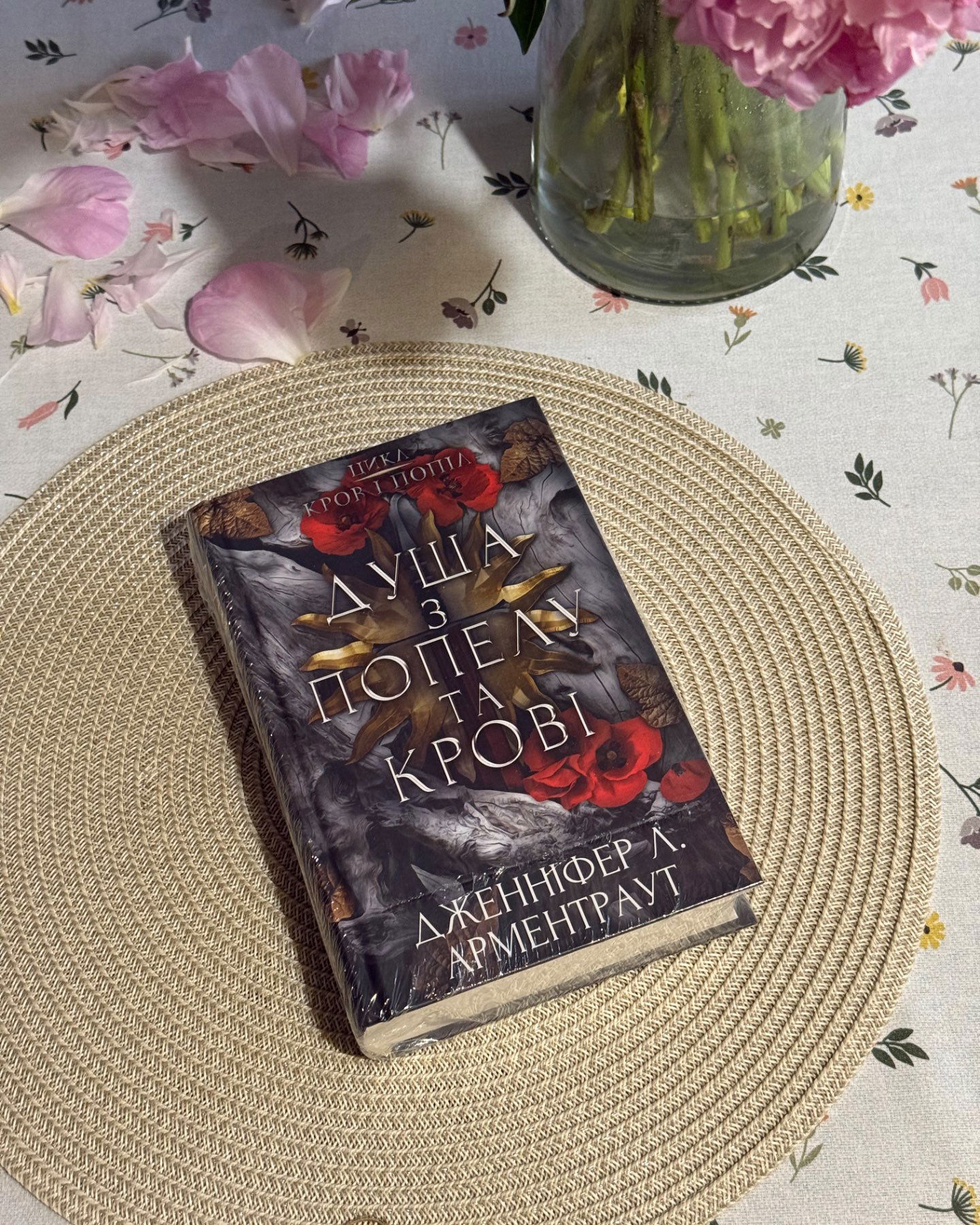 Кров і попіл. Книга 5. Душа з попелу та крові-Дженніфер Л. Арментраут