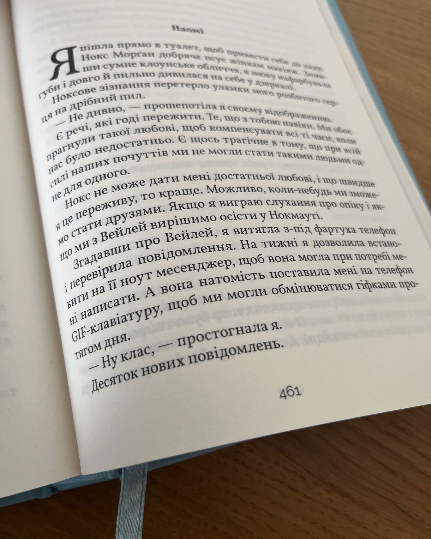 Усе, що з нами навіки-Люсі Скор