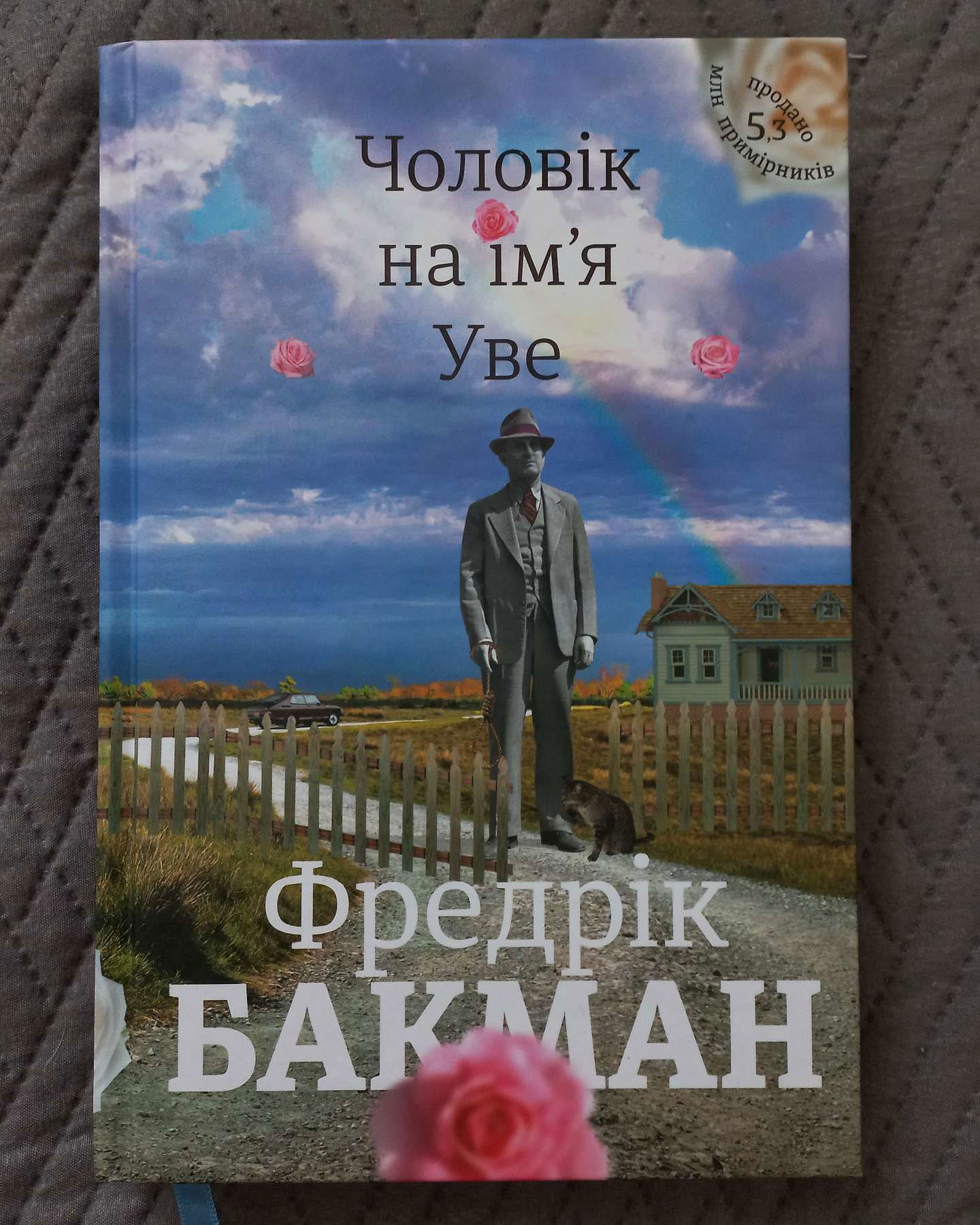 Чоловік на ім'я Уве-Фредрік Бакман
