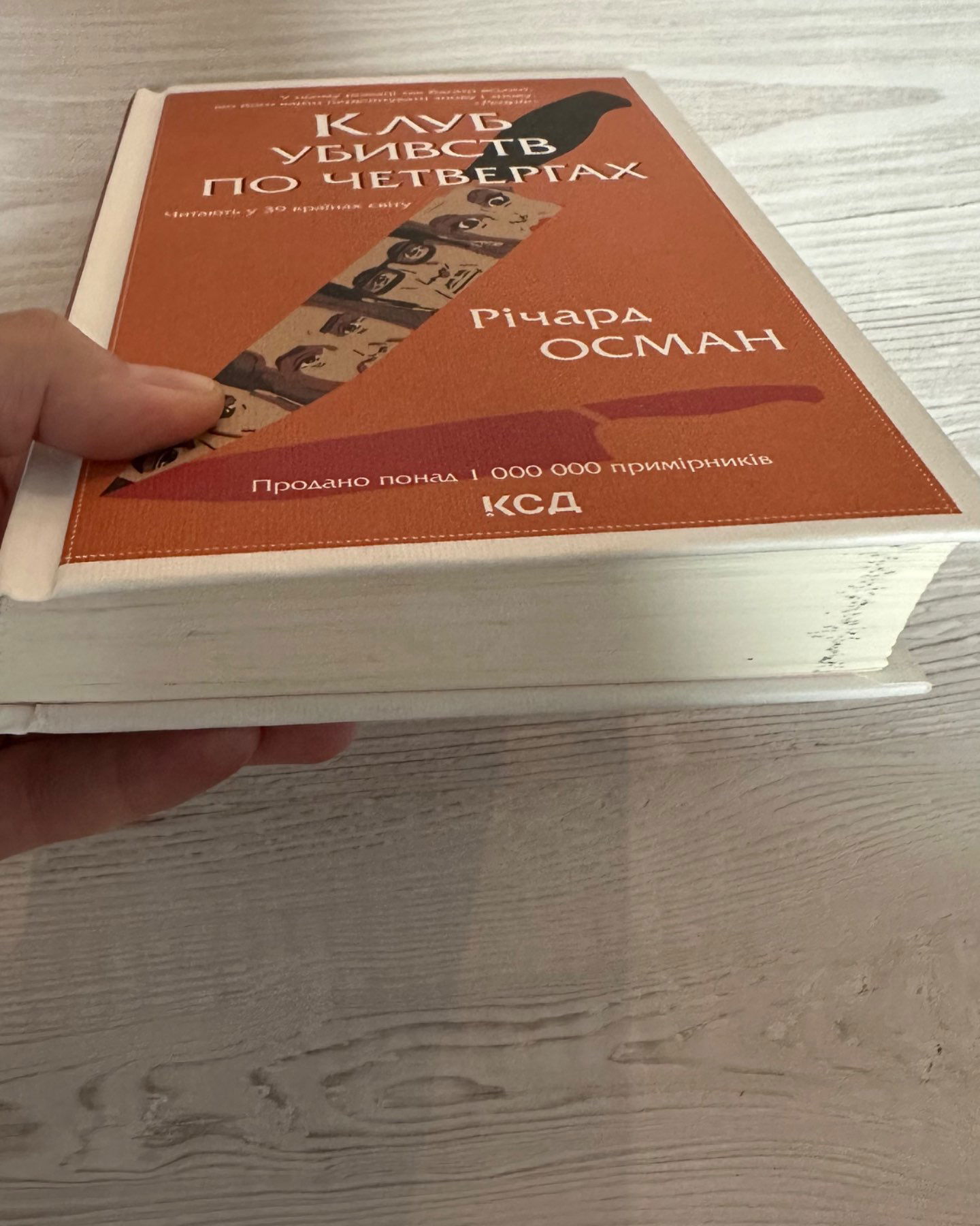 Клуб убивств по четвергах-Річард Осман