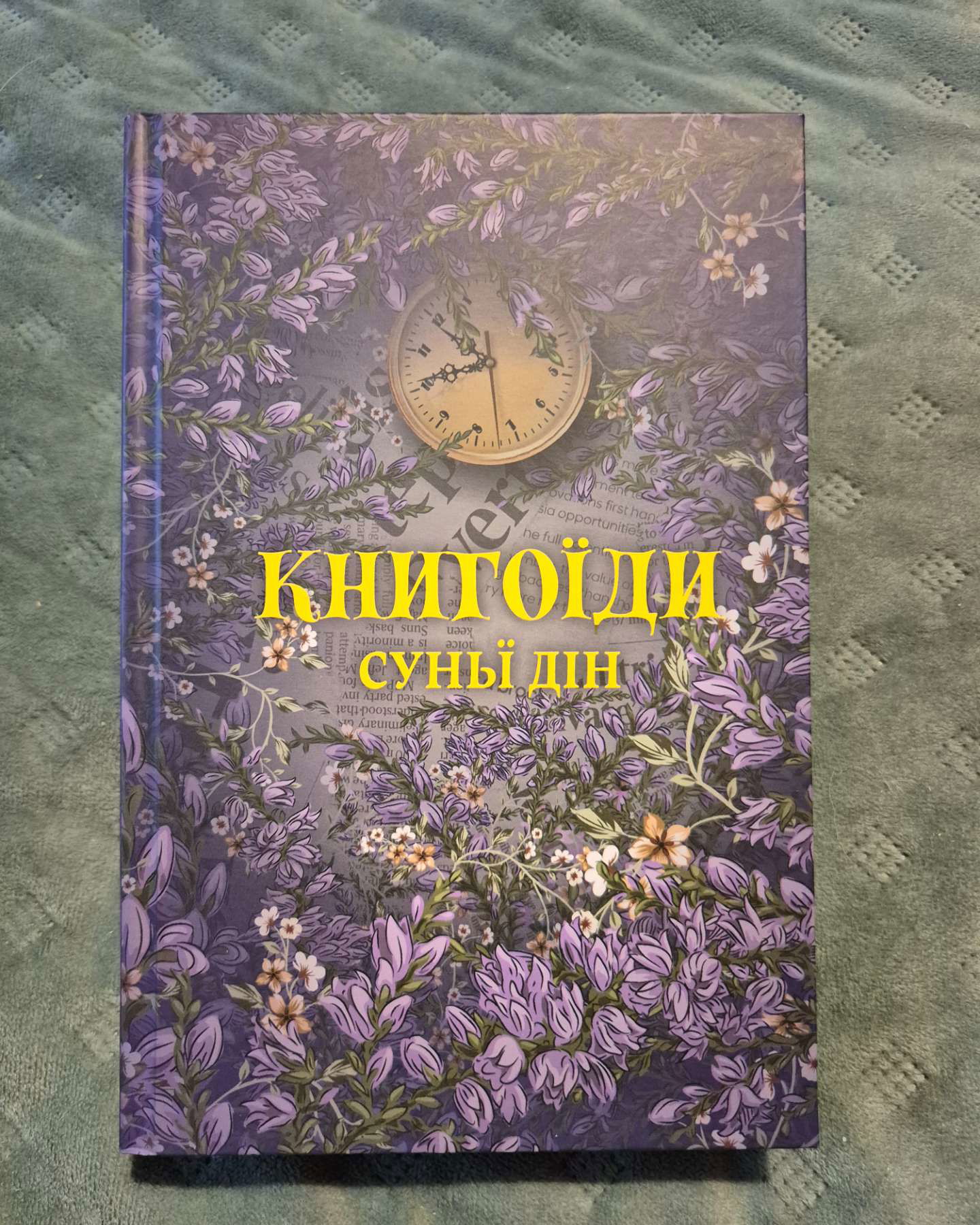 Книгоїди-Суньї Дін