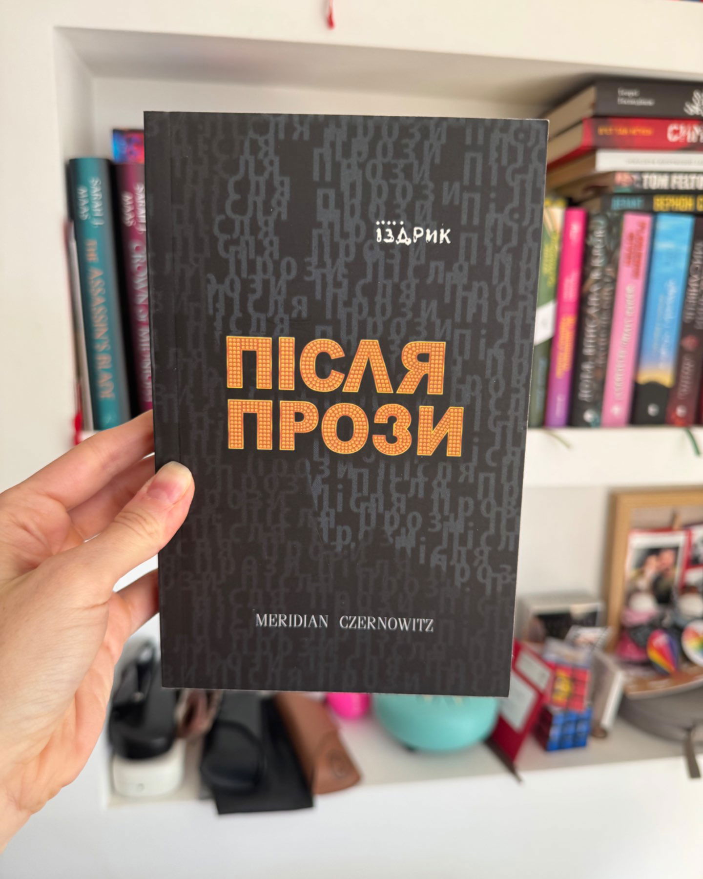 Після прози-Юрій Іздрик