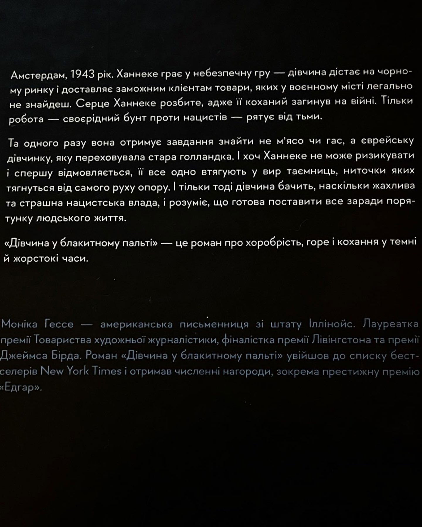 Дівчина у блакитному пальті-Моніка Гессе